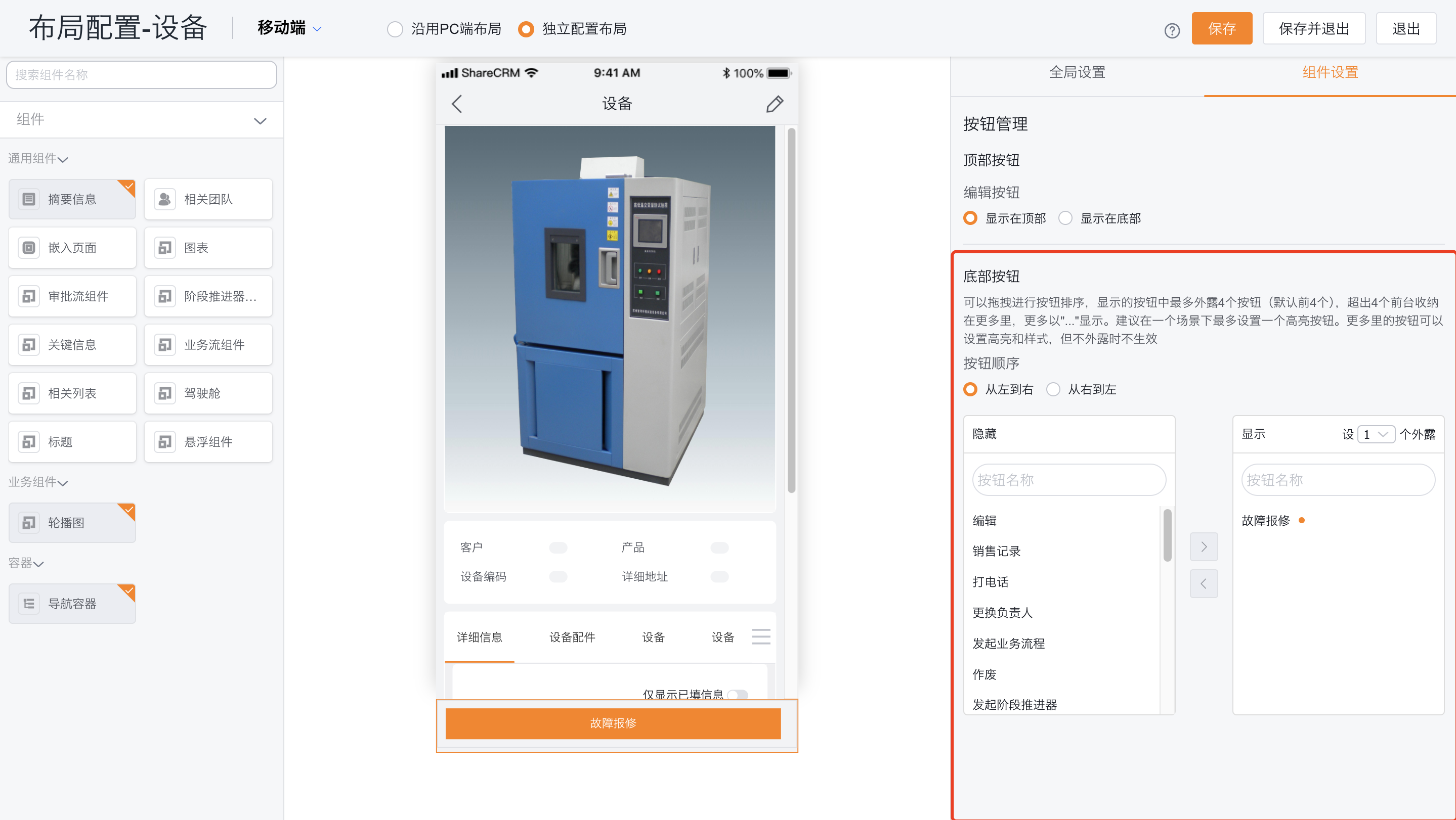 终端用户布局和按钮配置