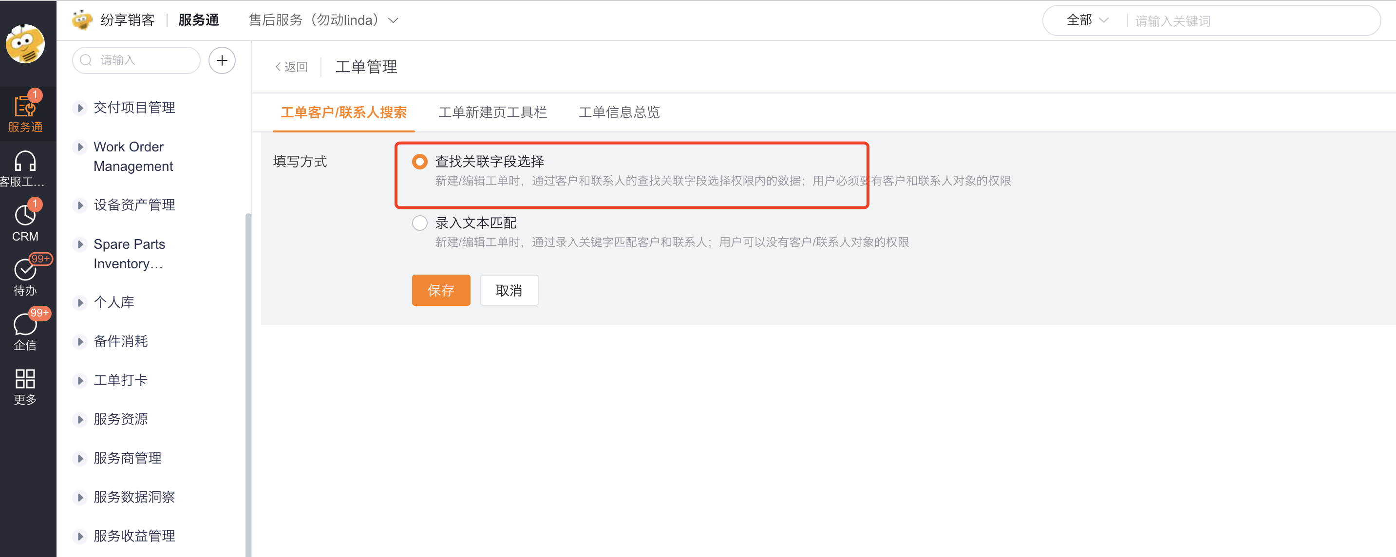 配置标准查找关联字段方式