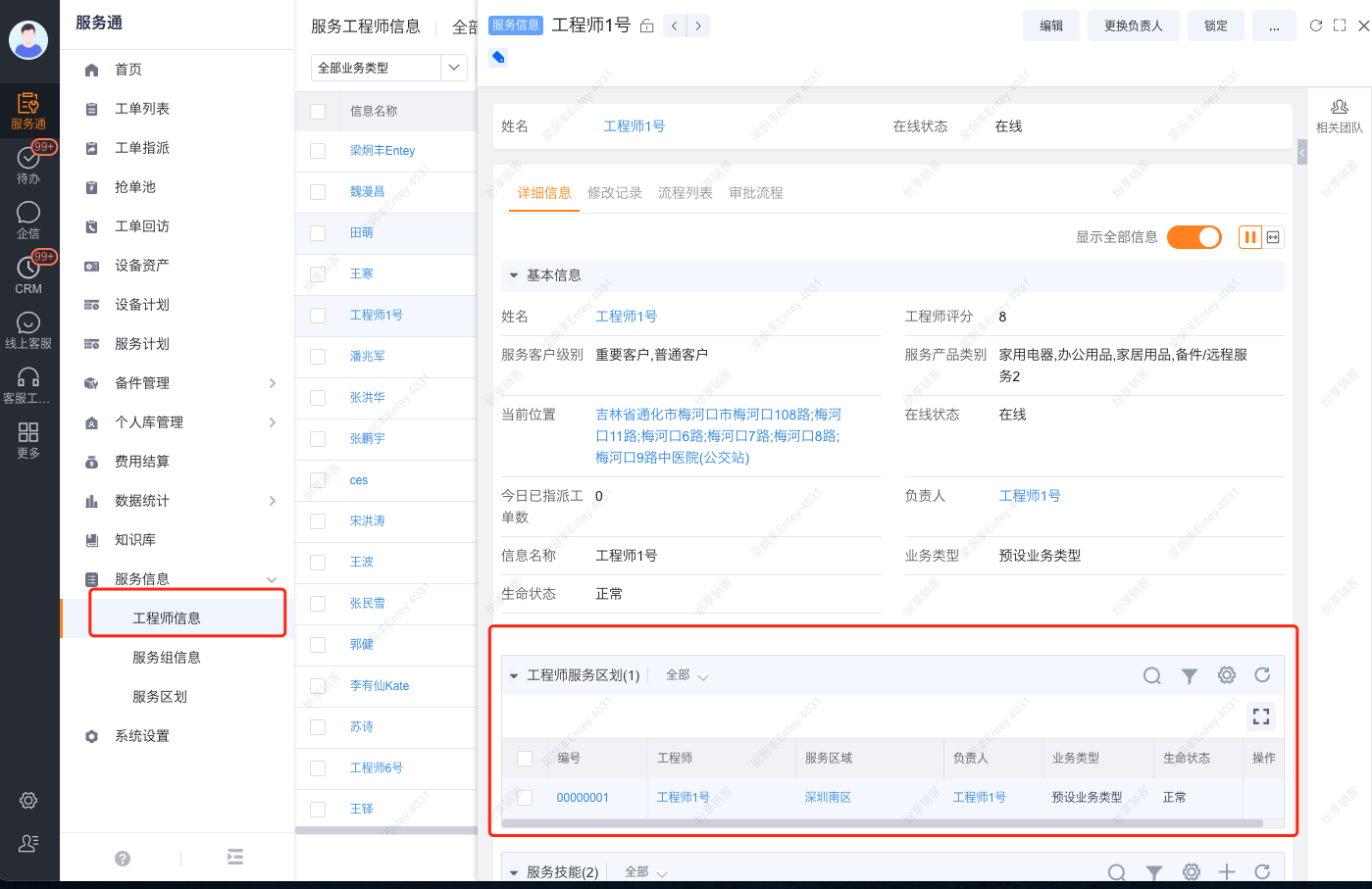 编辑工程师的服务区划