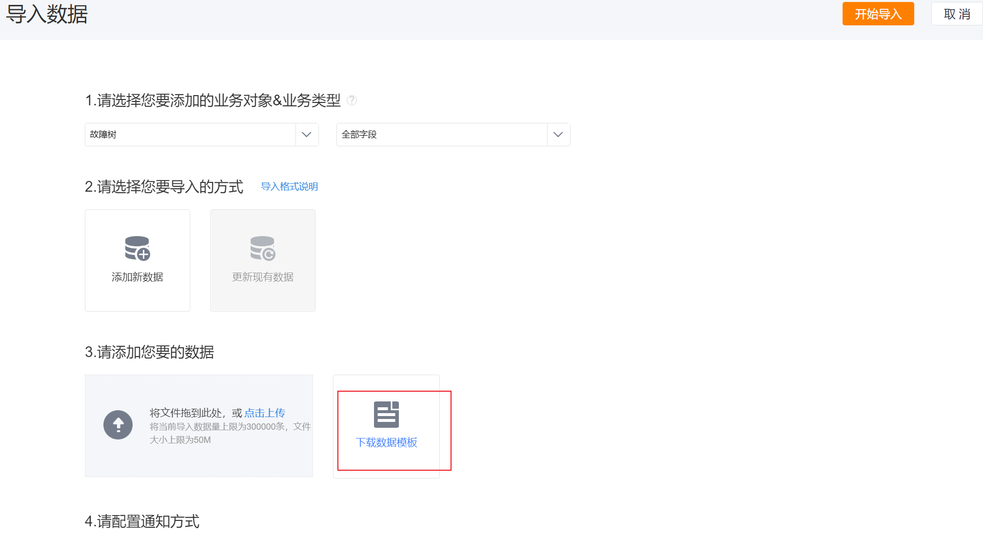故障树导入页面和数据模板入口