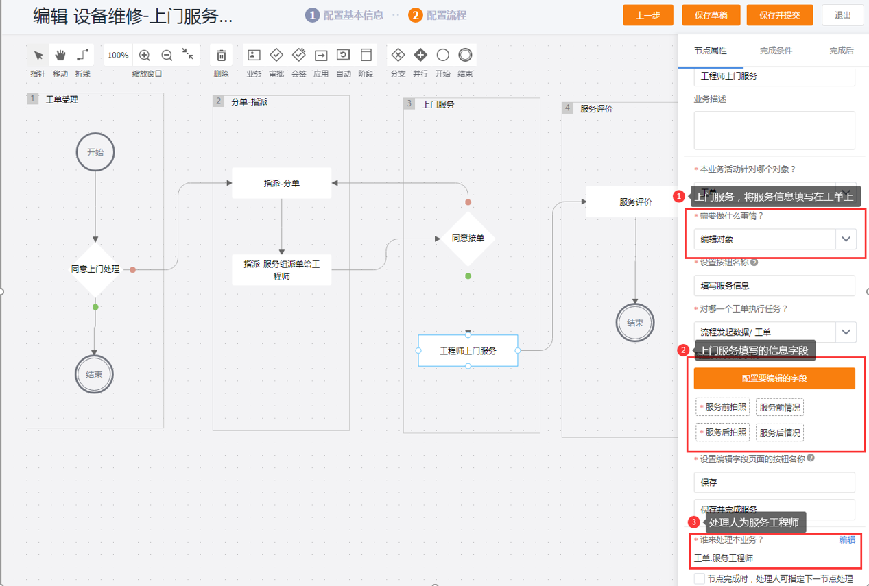 配置业务节点页面字段
