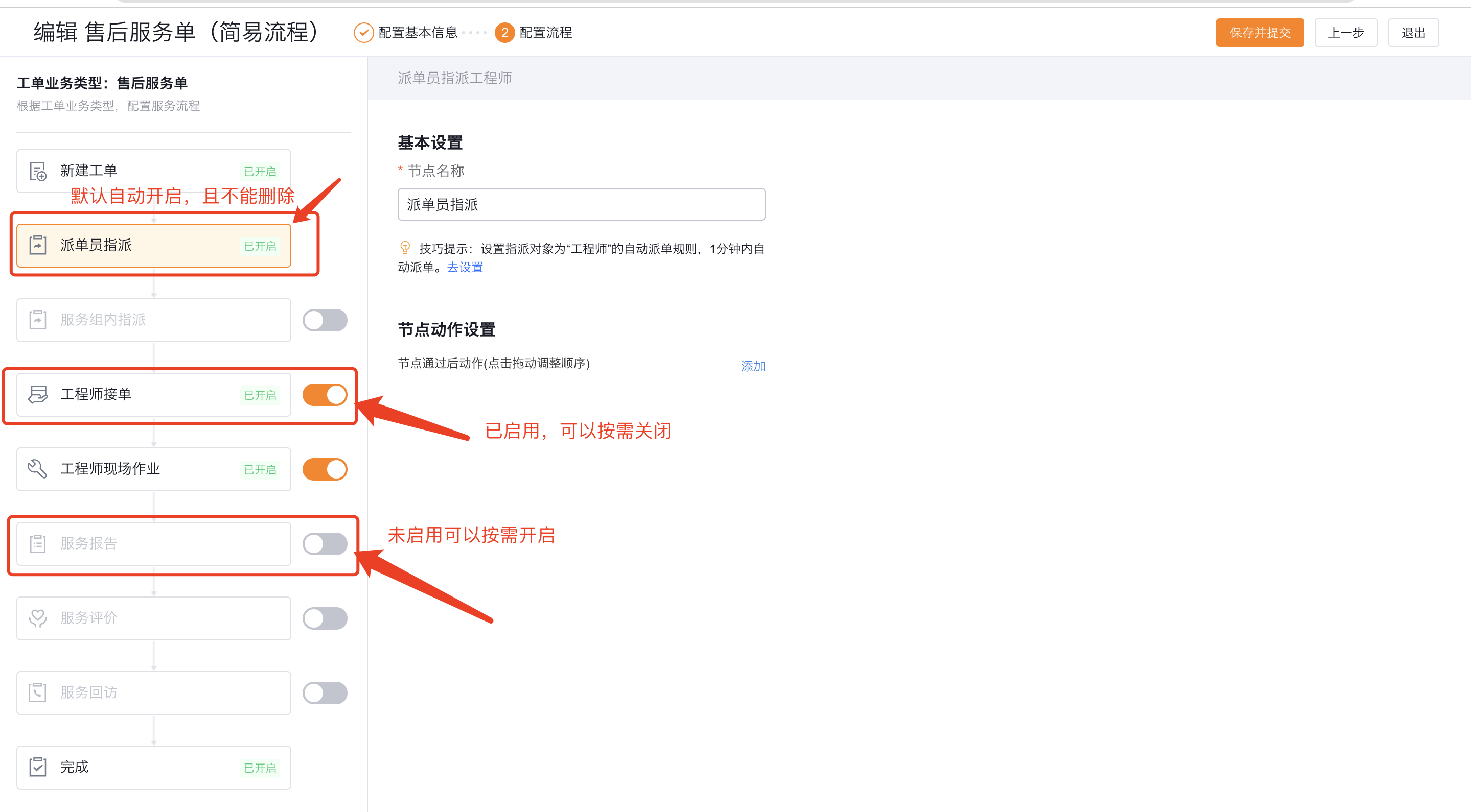 编辑简易流程的节点配置页面