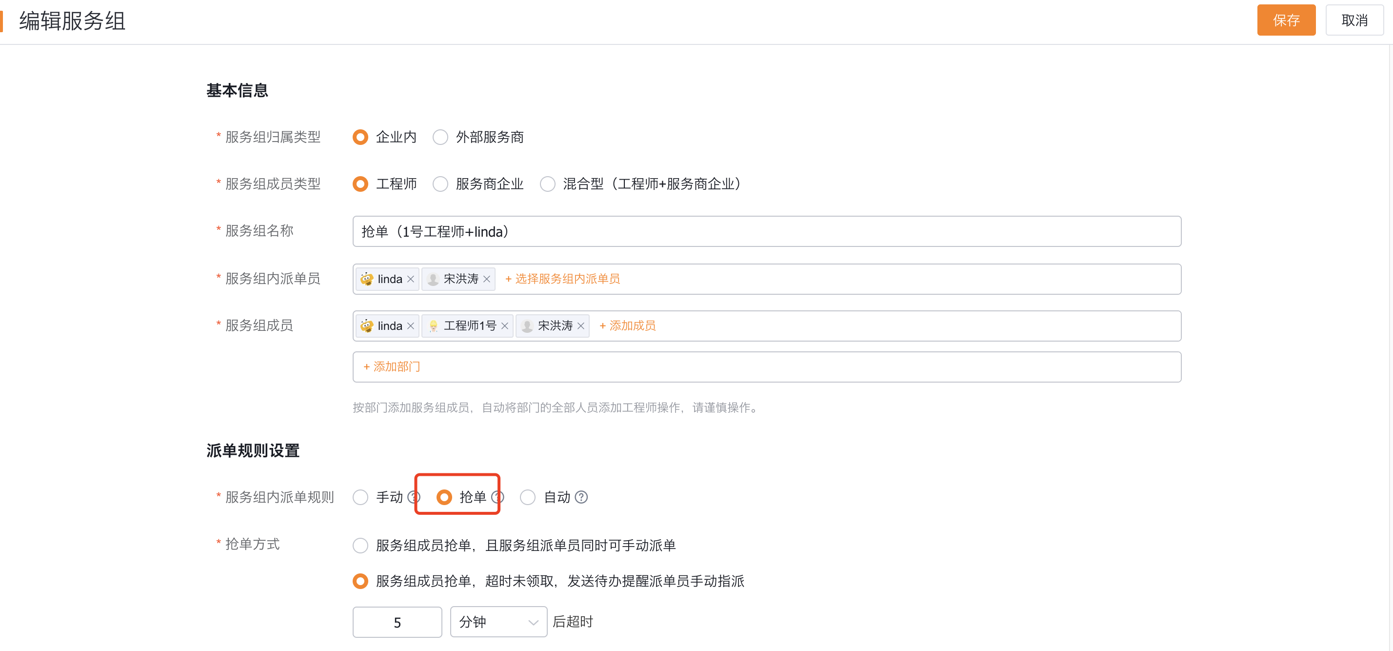 设置服务组内抢单模式