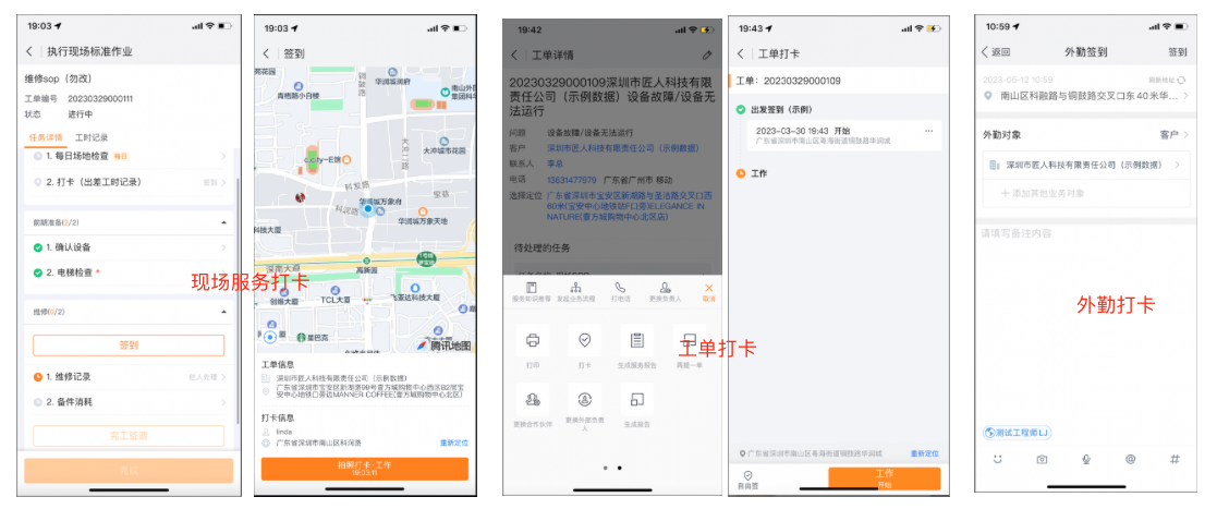 工程师信息中记录最近业务位置