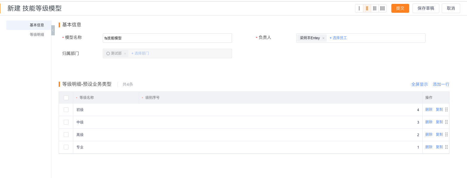 添加技能等级名称和级别序号