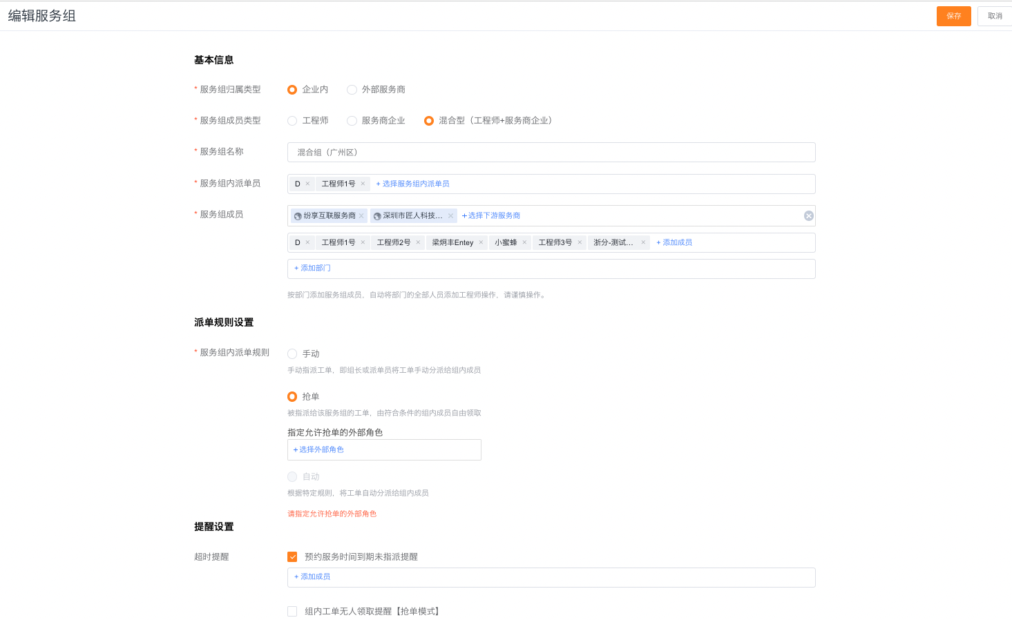 配置企业内混合型服务组成员