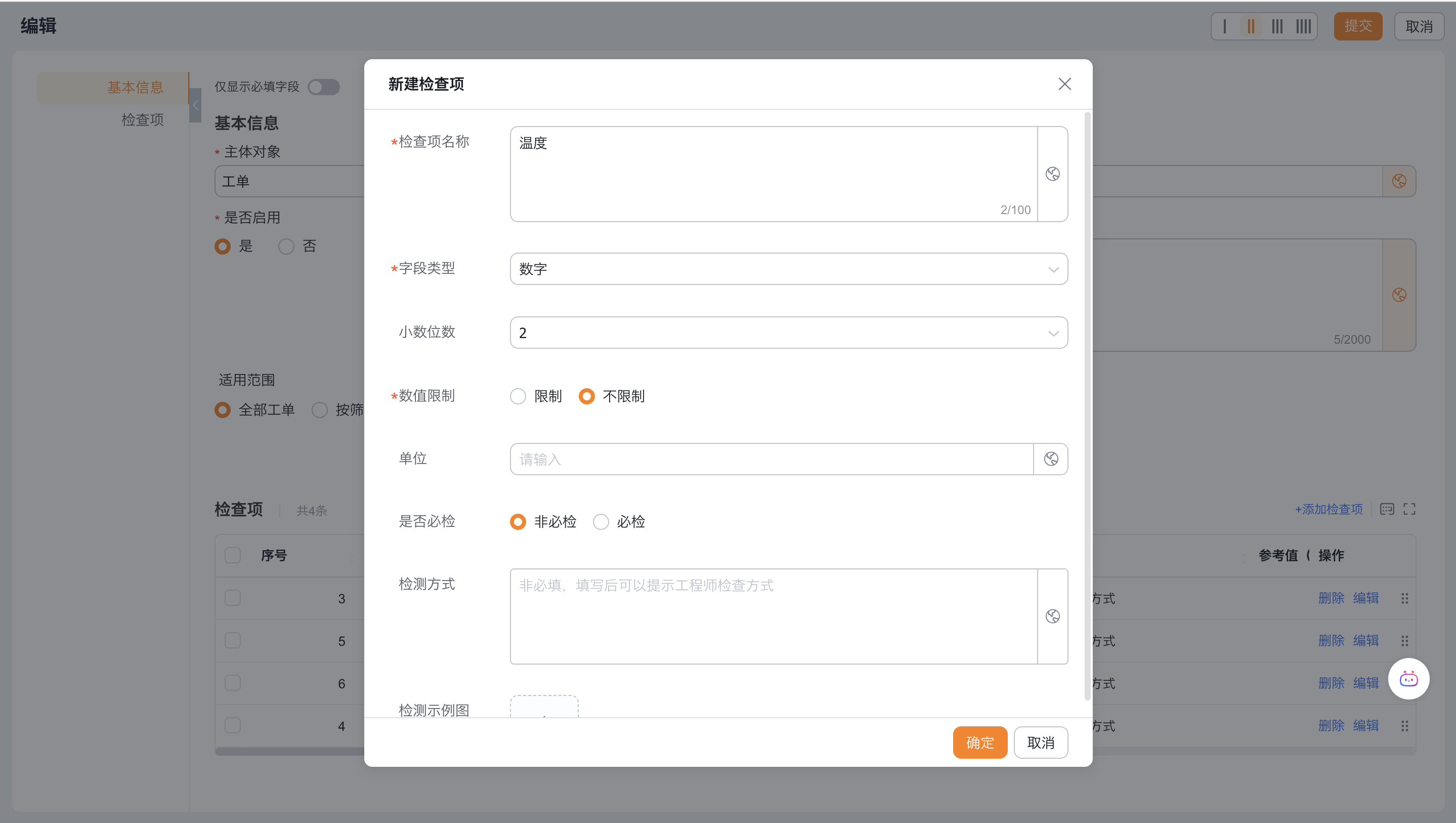 添加检查项并选择提交内容的字段类型
