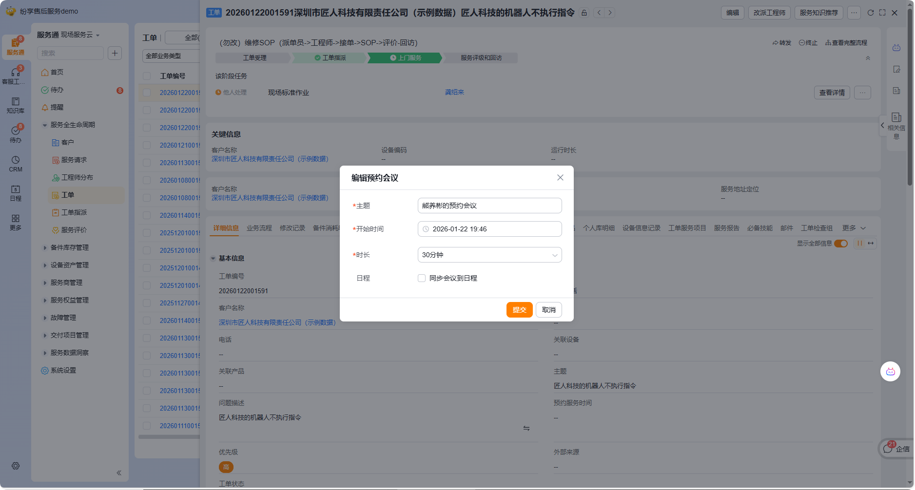 预约会议可配置主题、开始时间、时长和日程同步
