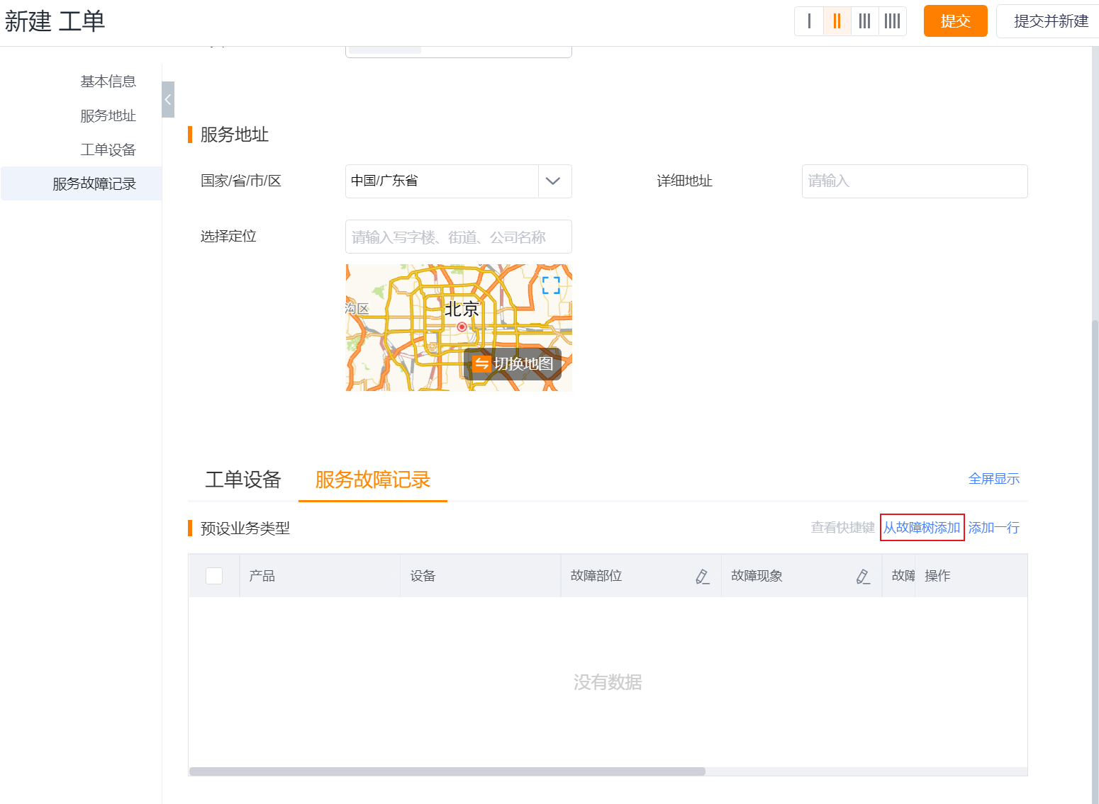 工单服务故障记录中的从故障树添加入口
