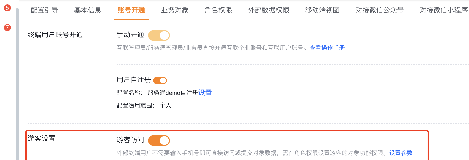启用游客访问并设置游客数据归属客户