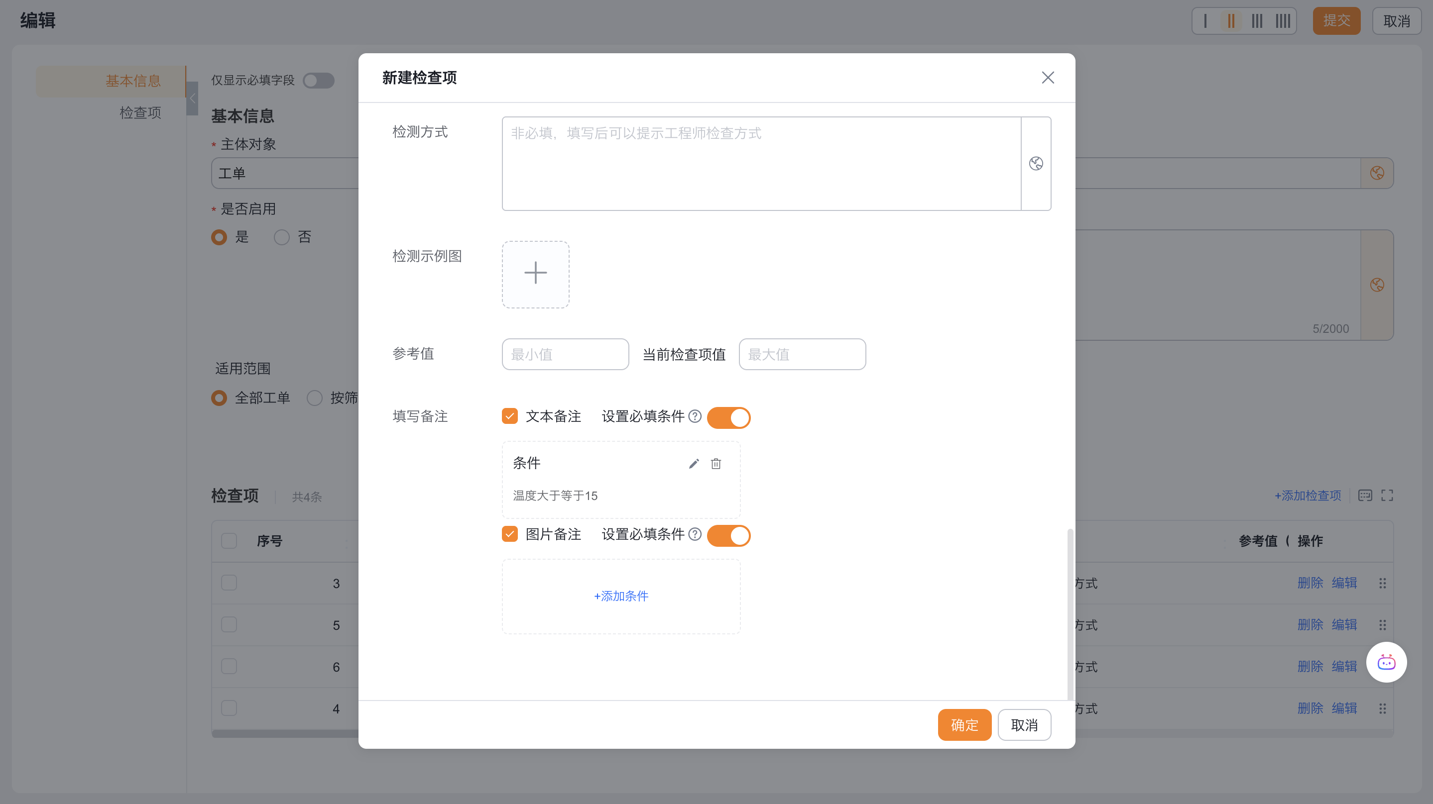 配置数字参考值和条件必填备注