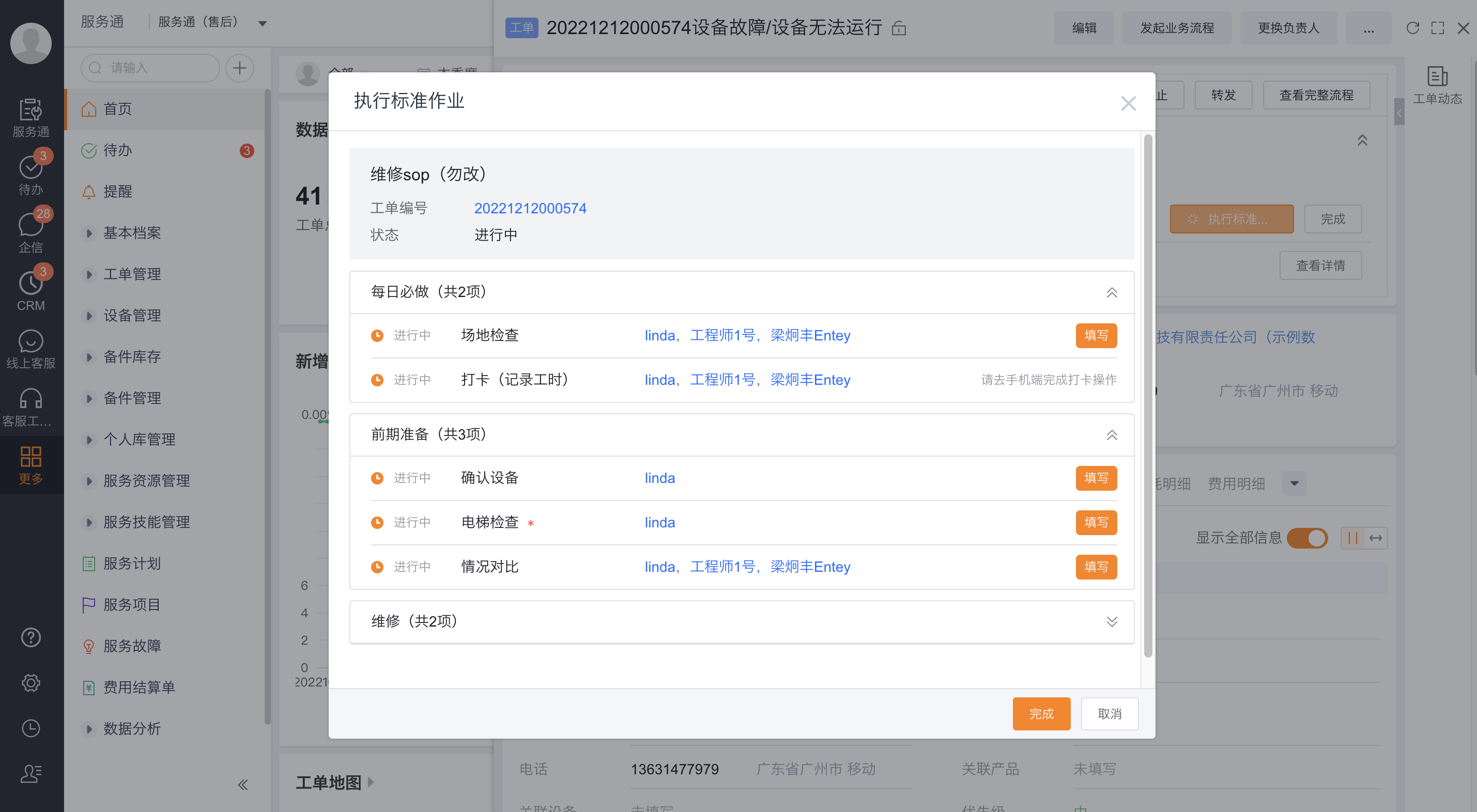 Web 端主工程师处理