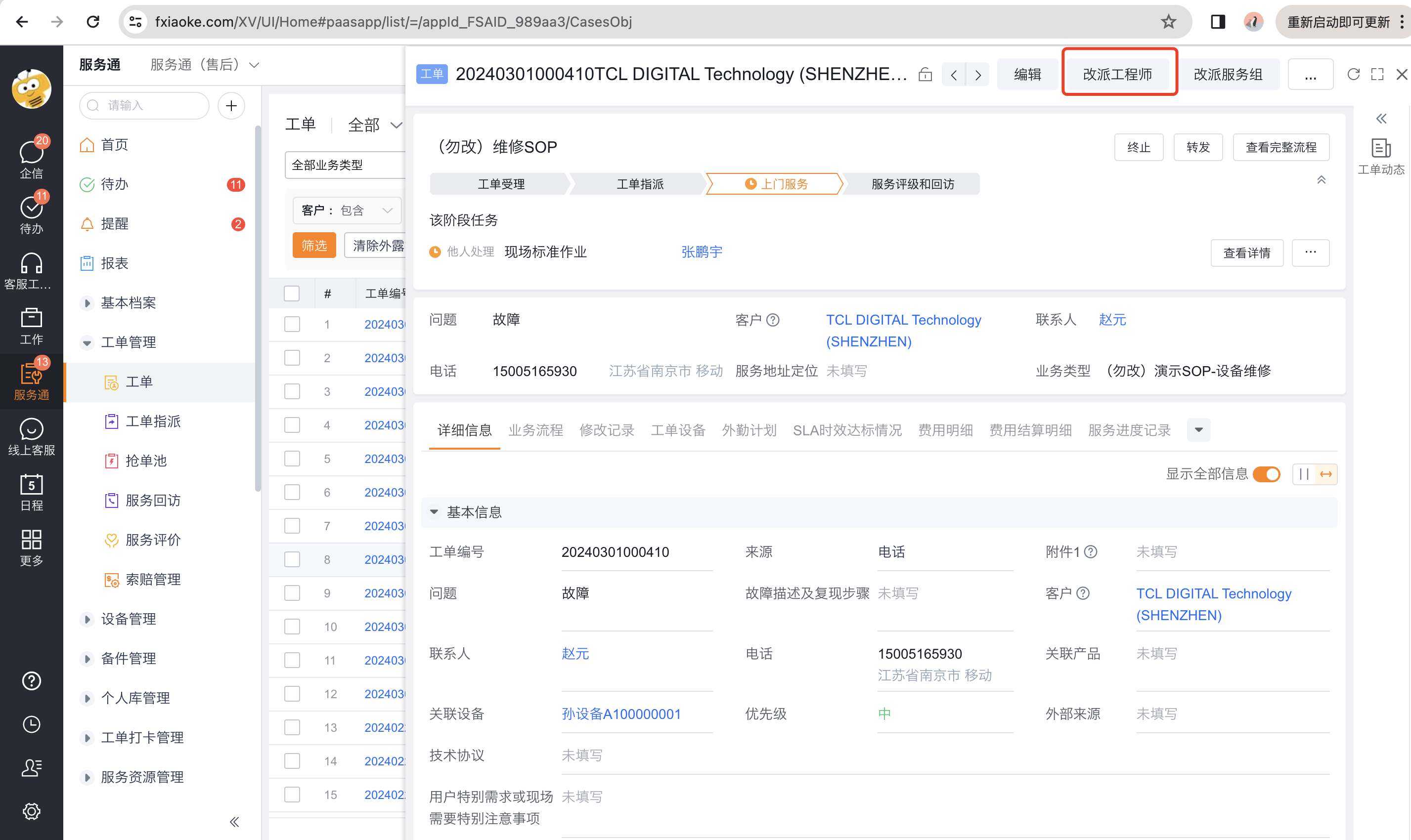 从服务组工单详情发起改派工程师