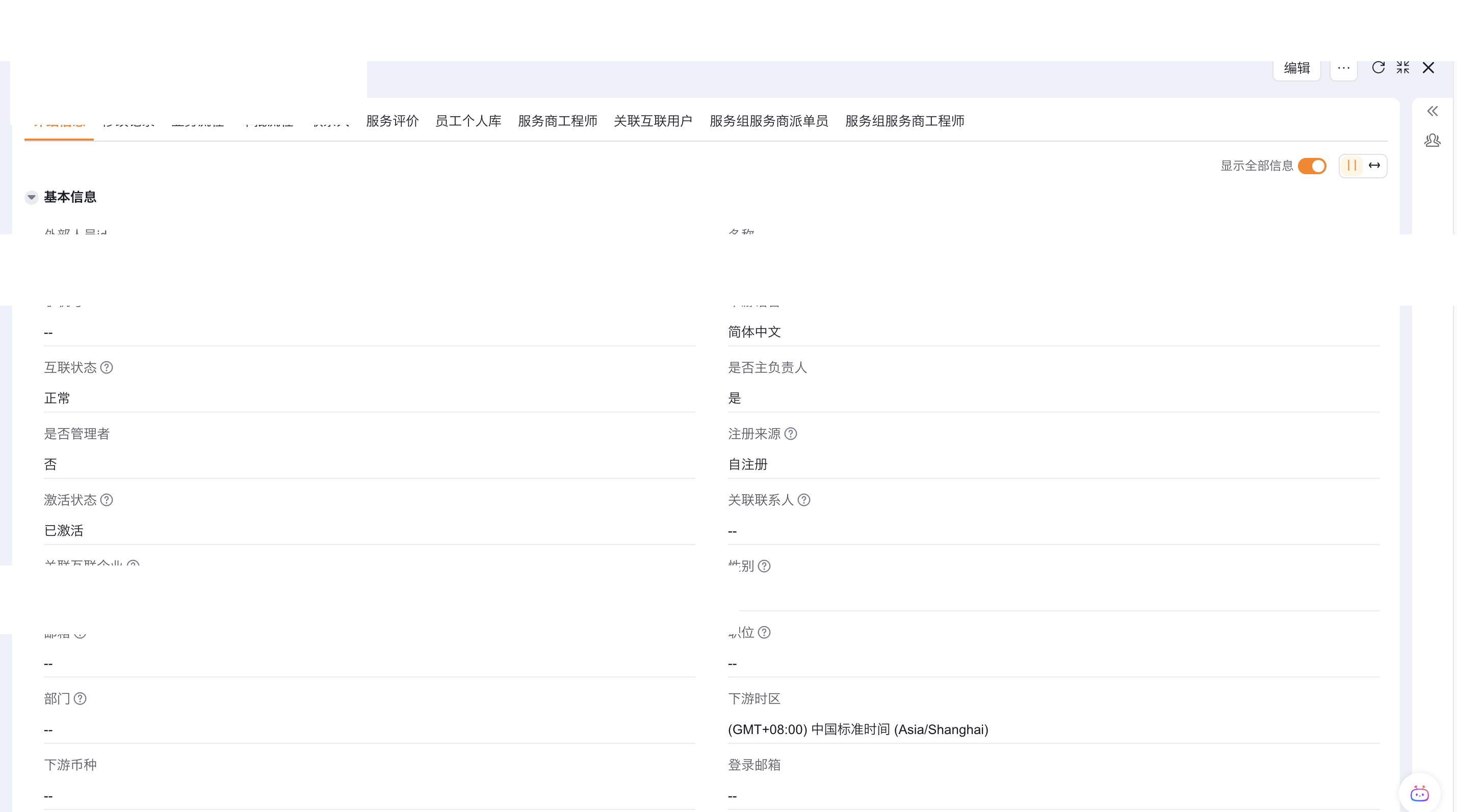 核对互联用户的注册来源和关联状态
