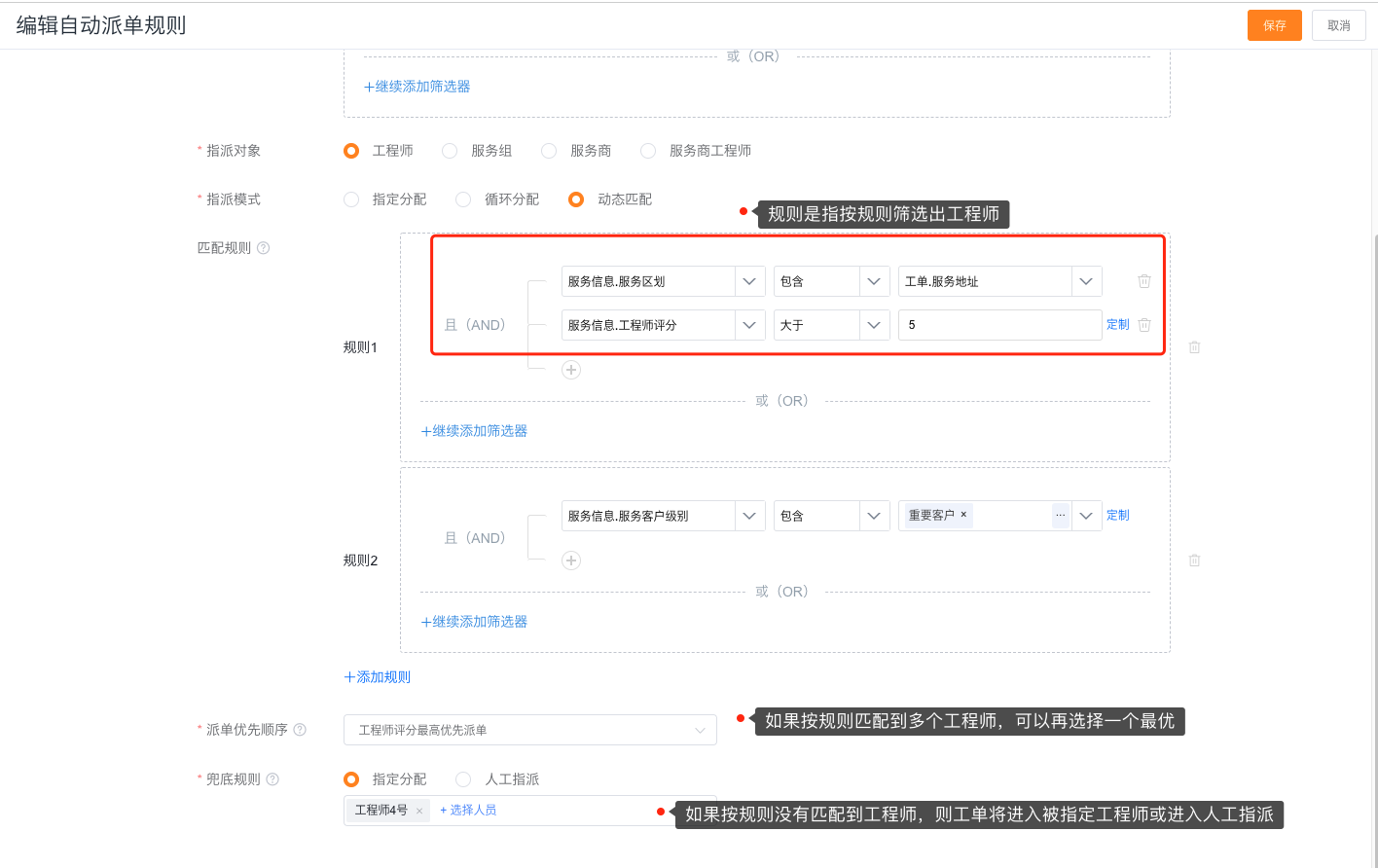 动态匹配优先级和兜底配置
