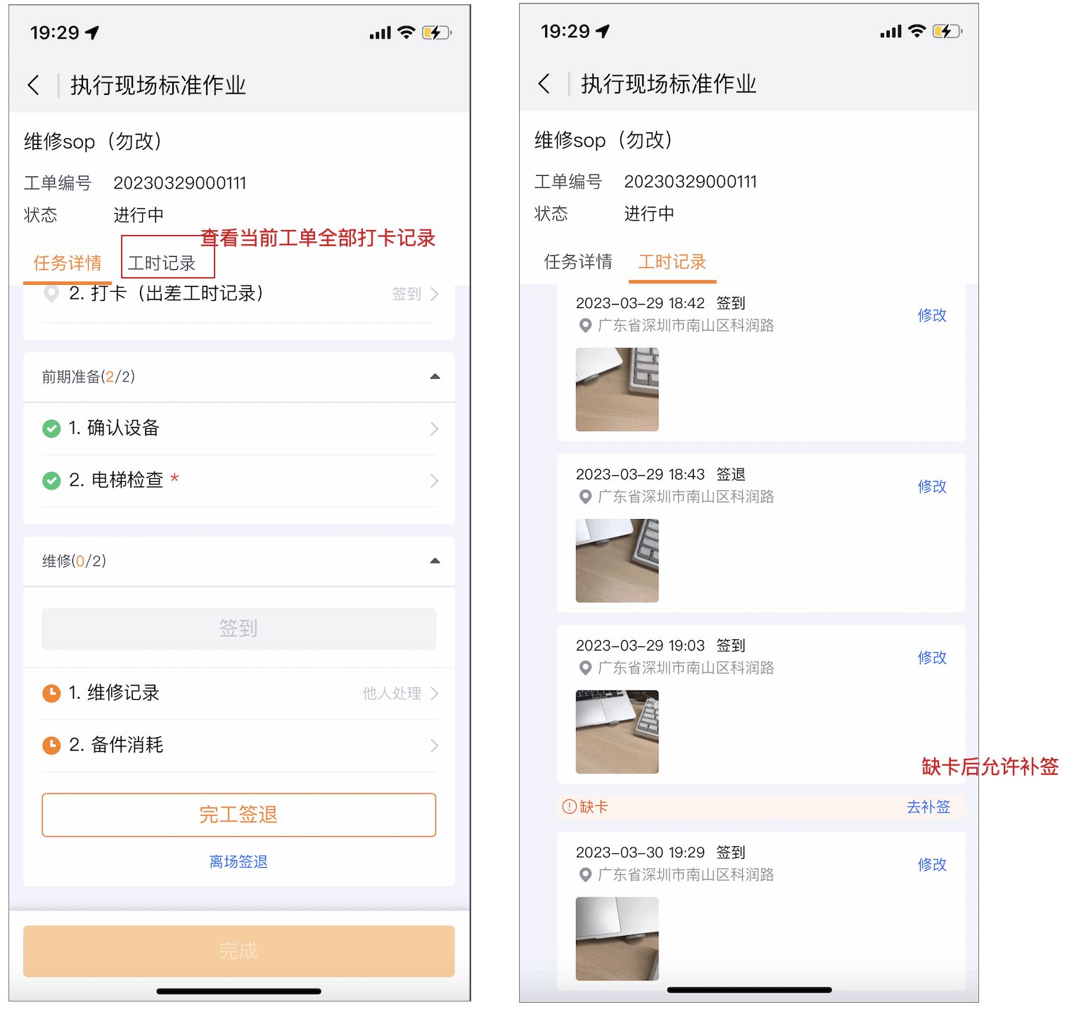 为缺卡记录补签退