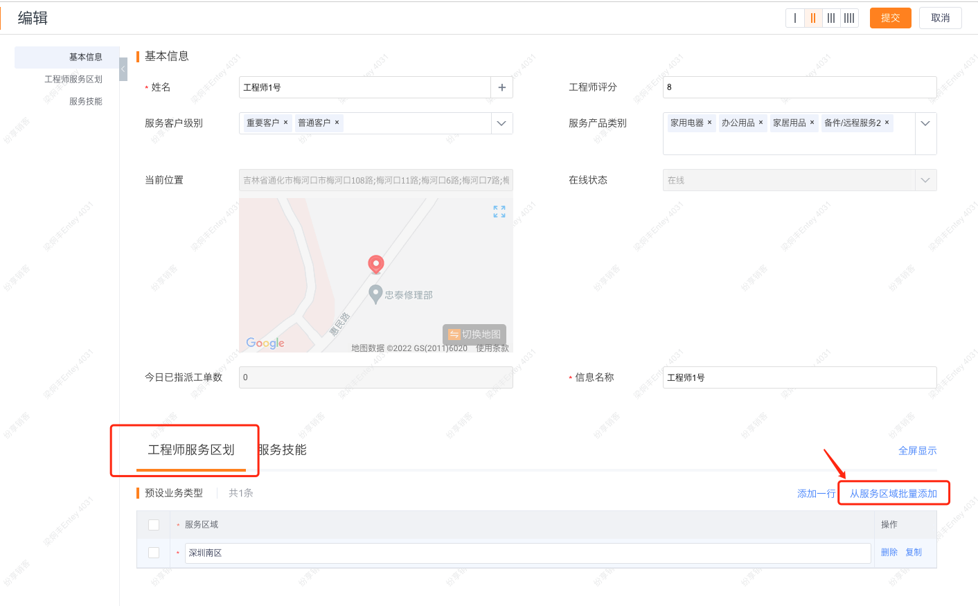 为工程师选择负责的服务区域