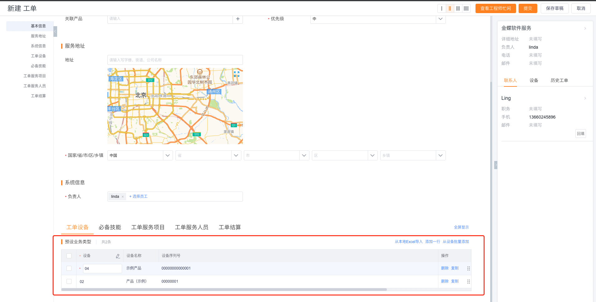 多设备工单数据关系示意