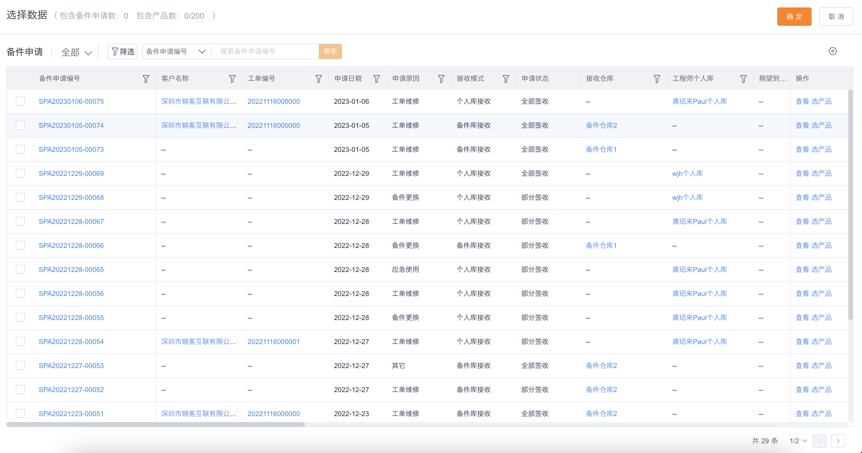 从备件申请明细选择退运件