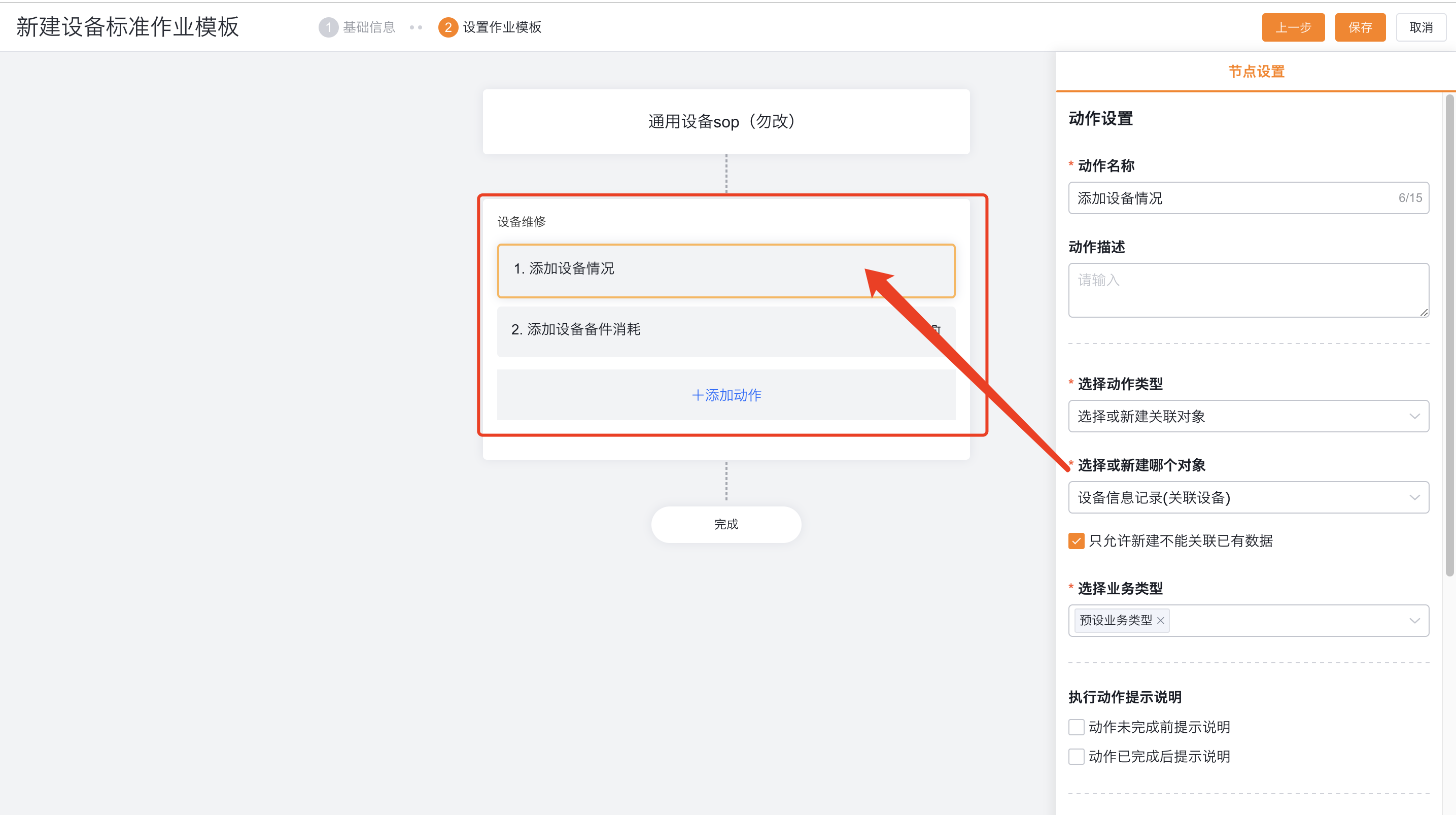 配置设备标准作业工序