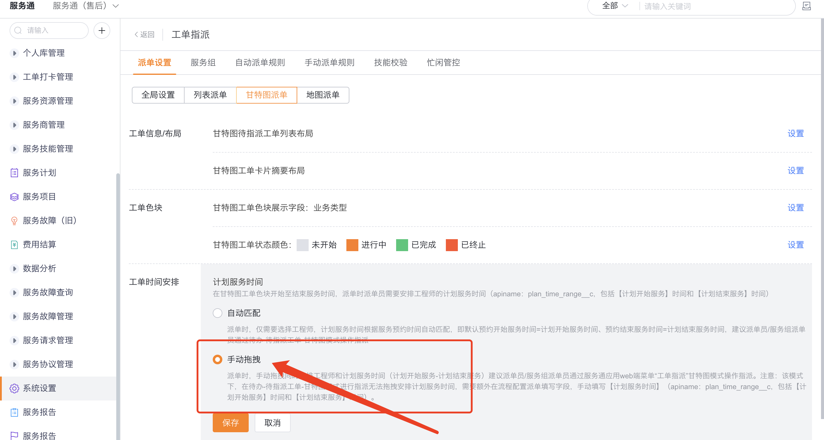 设置甘特图手动拖拽计划时间