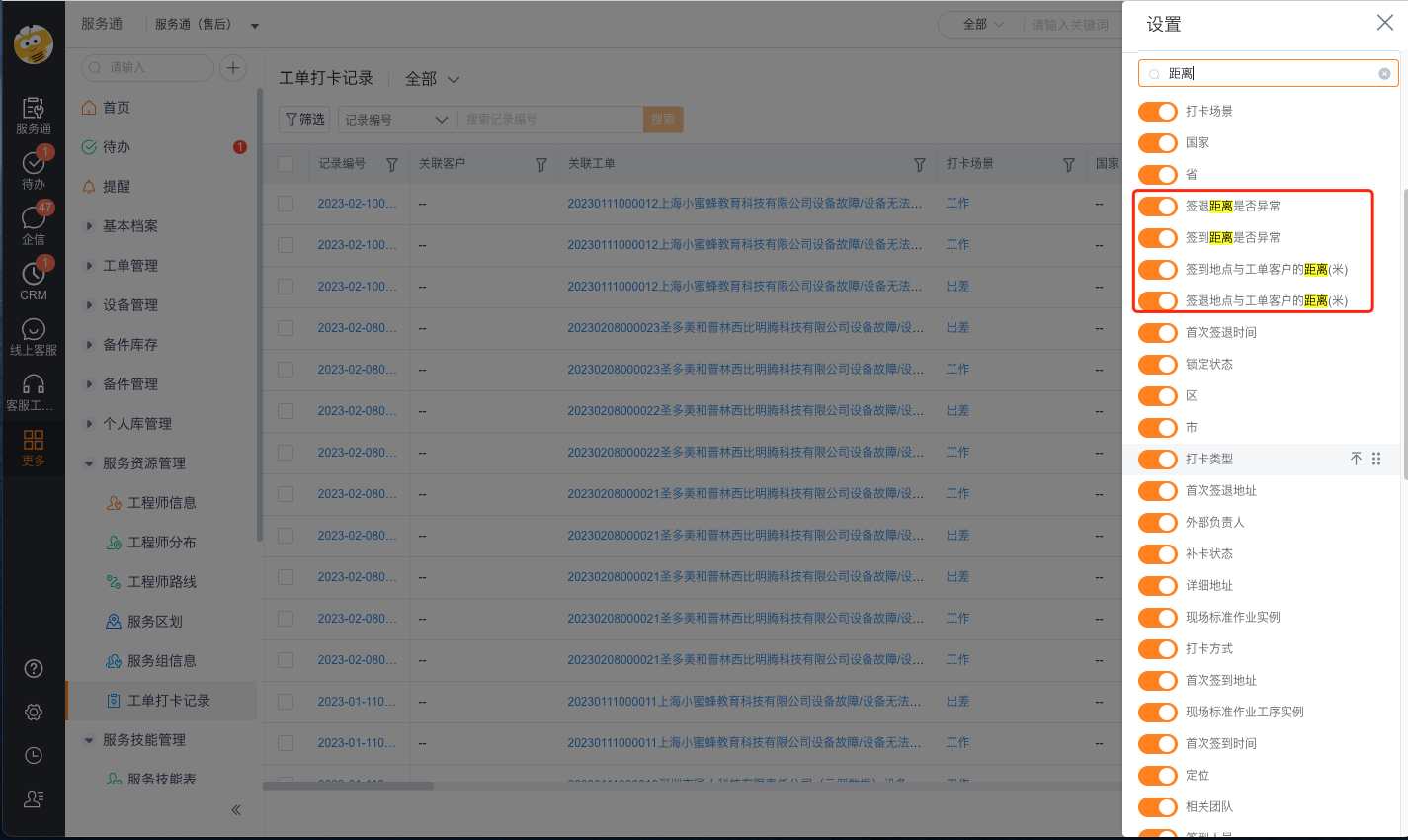 工单打卡记录中的超距异常信息