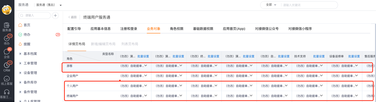 为不同外部角色分配工单详情布局