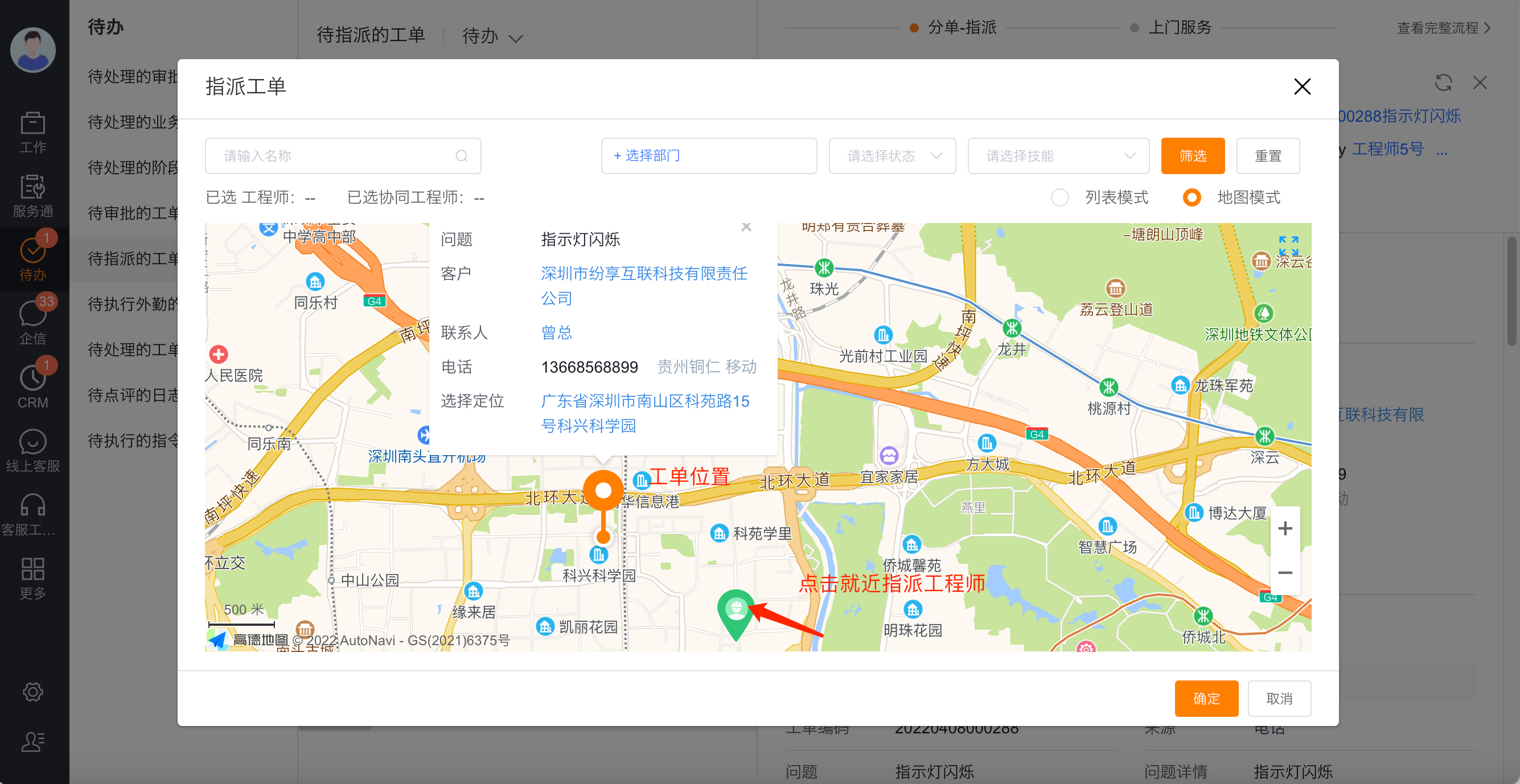 服务组派单员在地图中查看附近资源