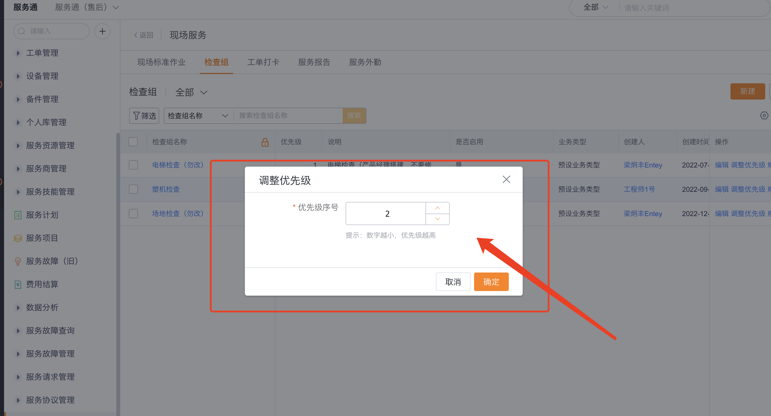 调整检查组模板的匹配优先级