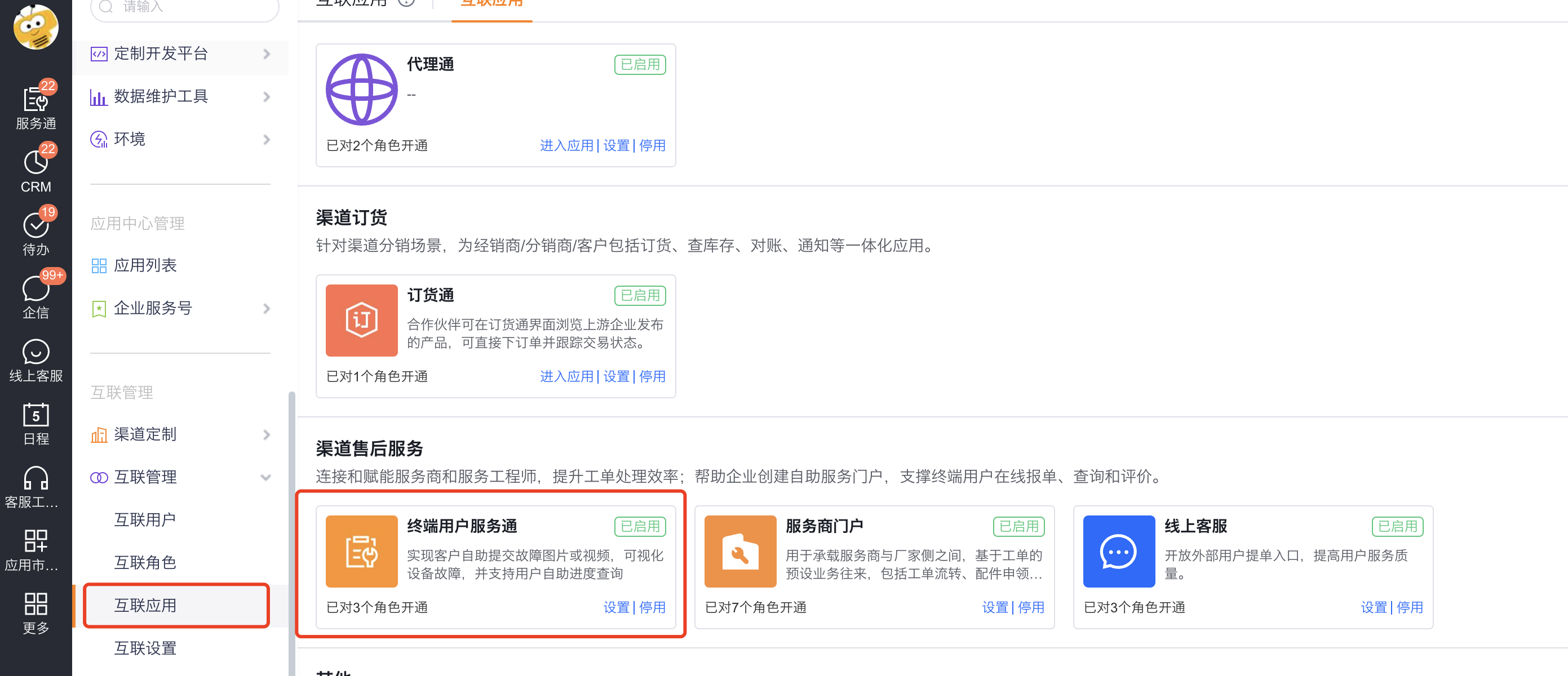 从互联应用进入终端用户服务通