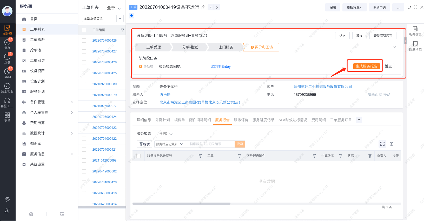 配置工单服务报告节点的模板、按钮和处理人
