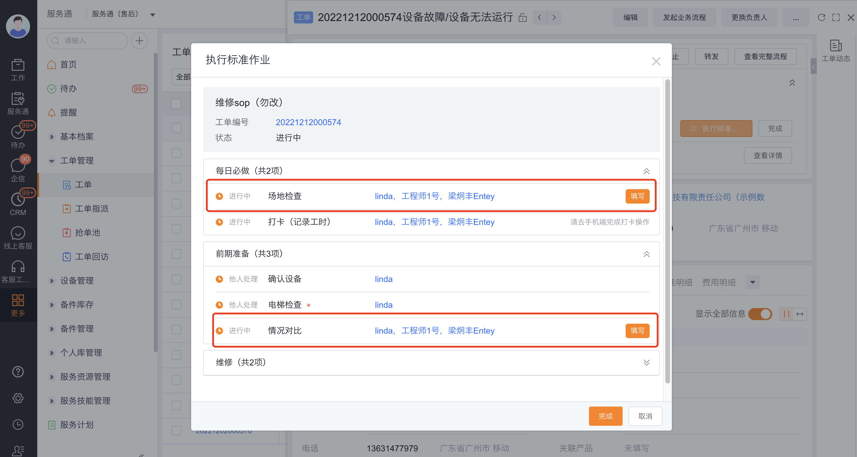Web 端协同工程师处理