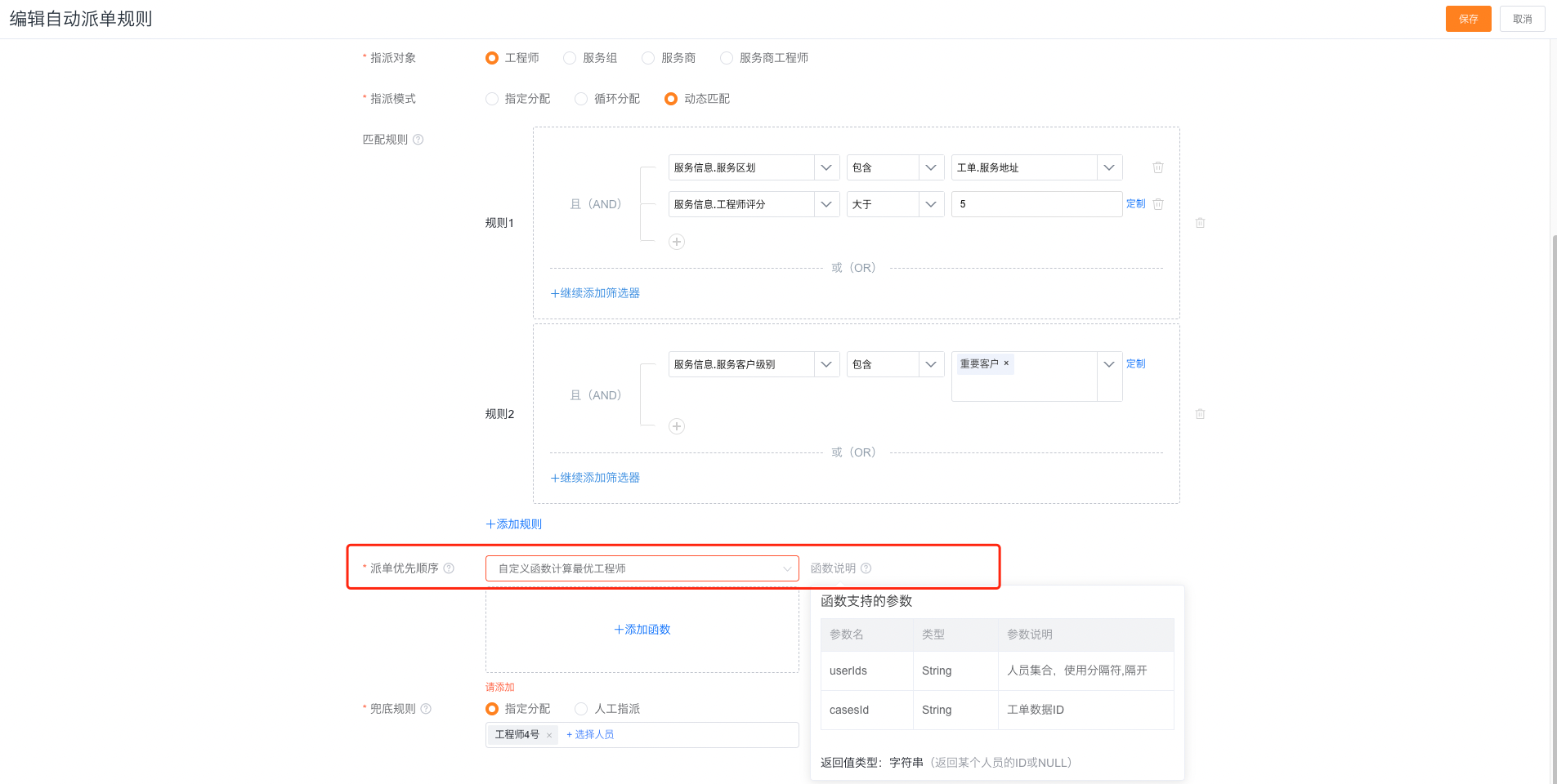 配置动态匹配无结果时的兜底规则