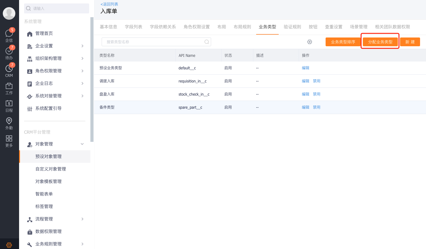 入库单业务权限配置