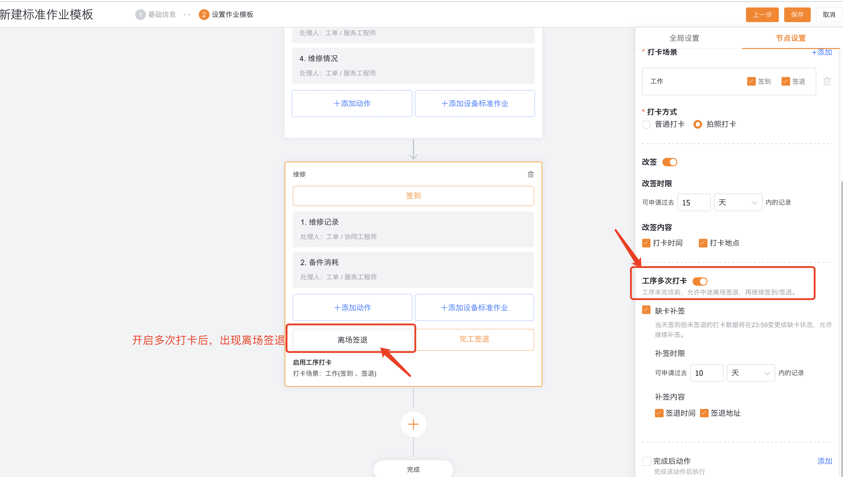 启用工序多次打卡