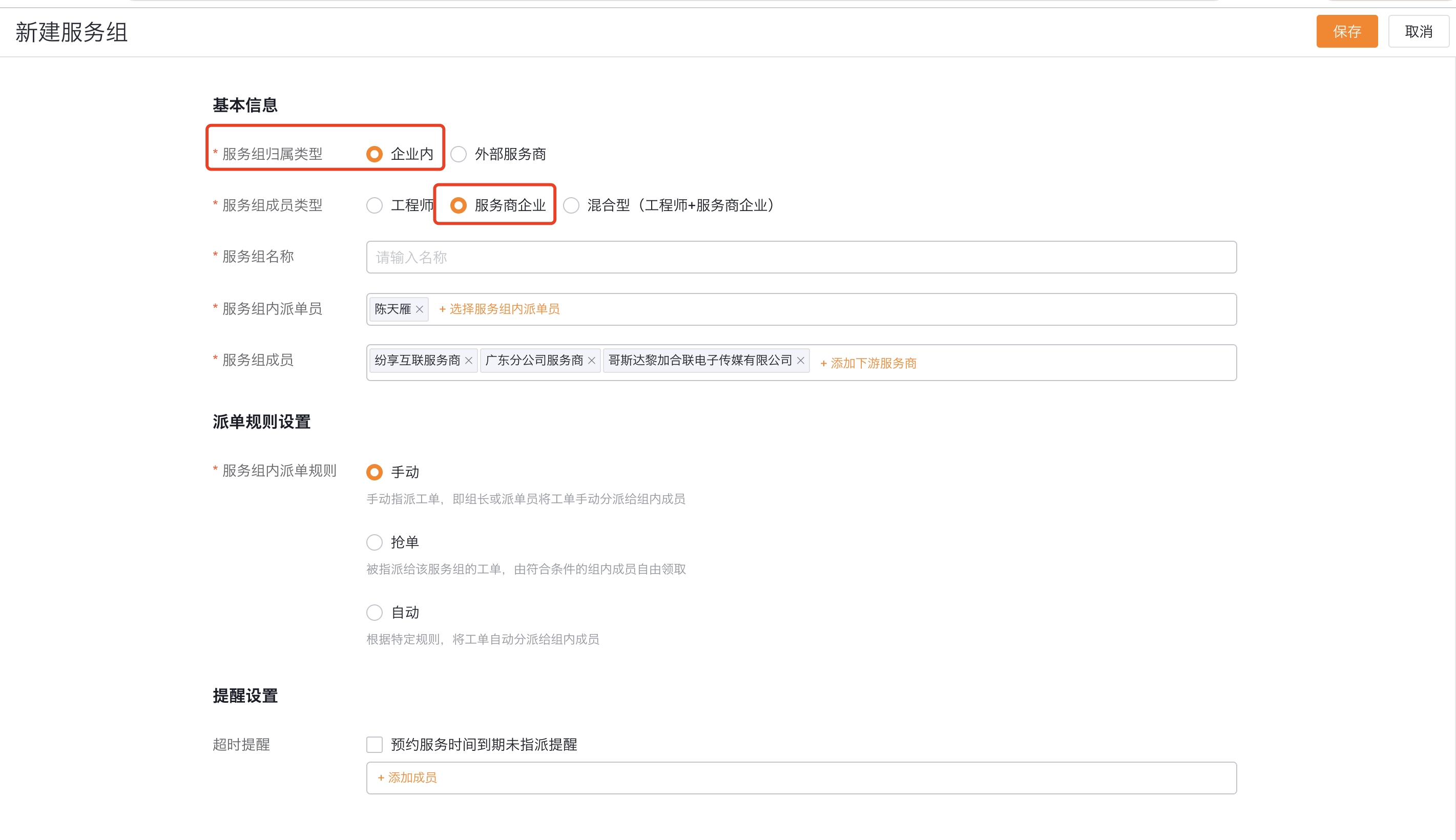 配置成员为服务商企业的内部服务组