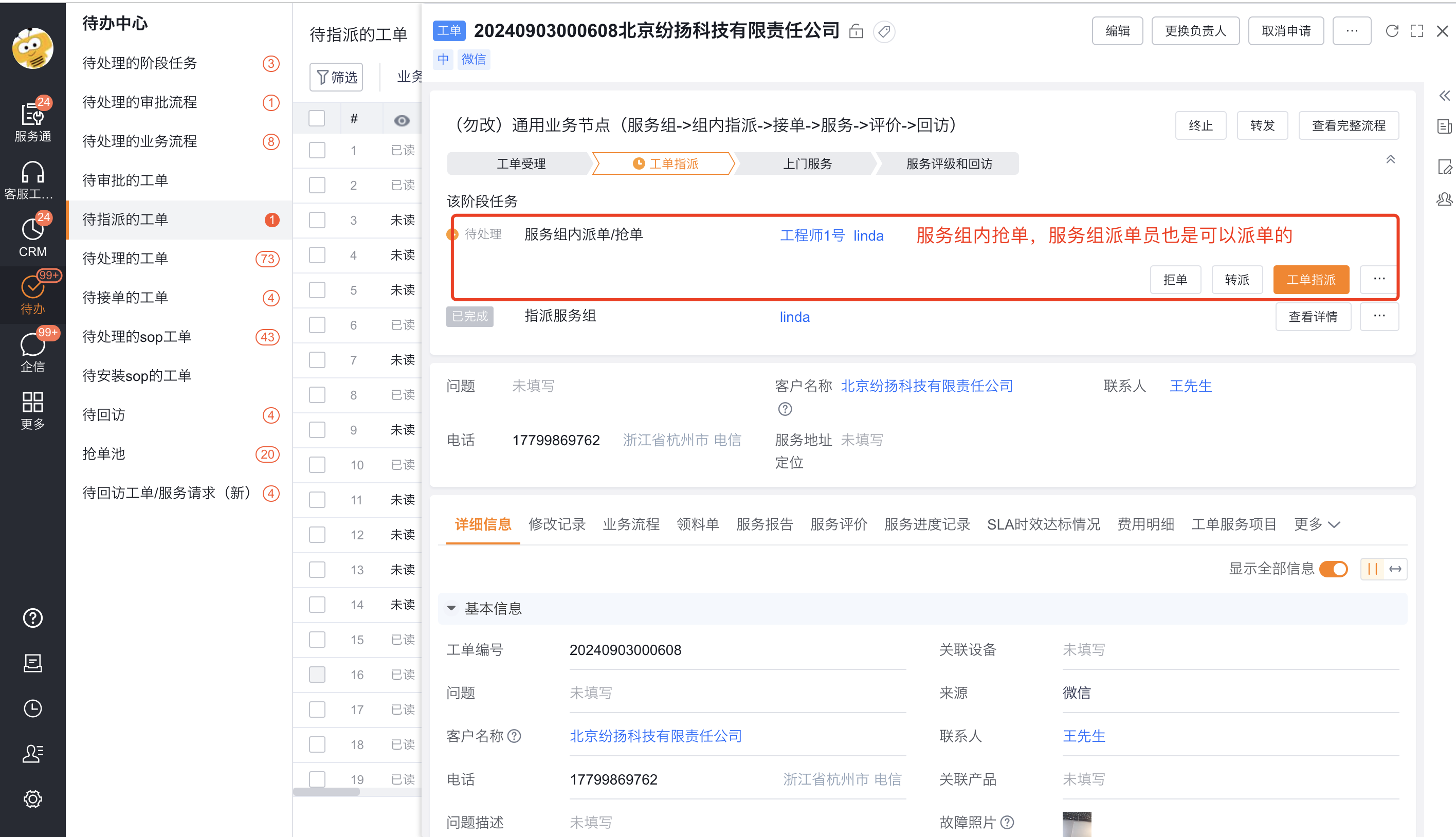 服务组派单员在超时后介入派单