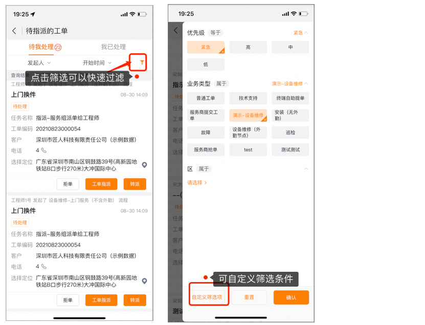 App 端选择组内工程师完成指派