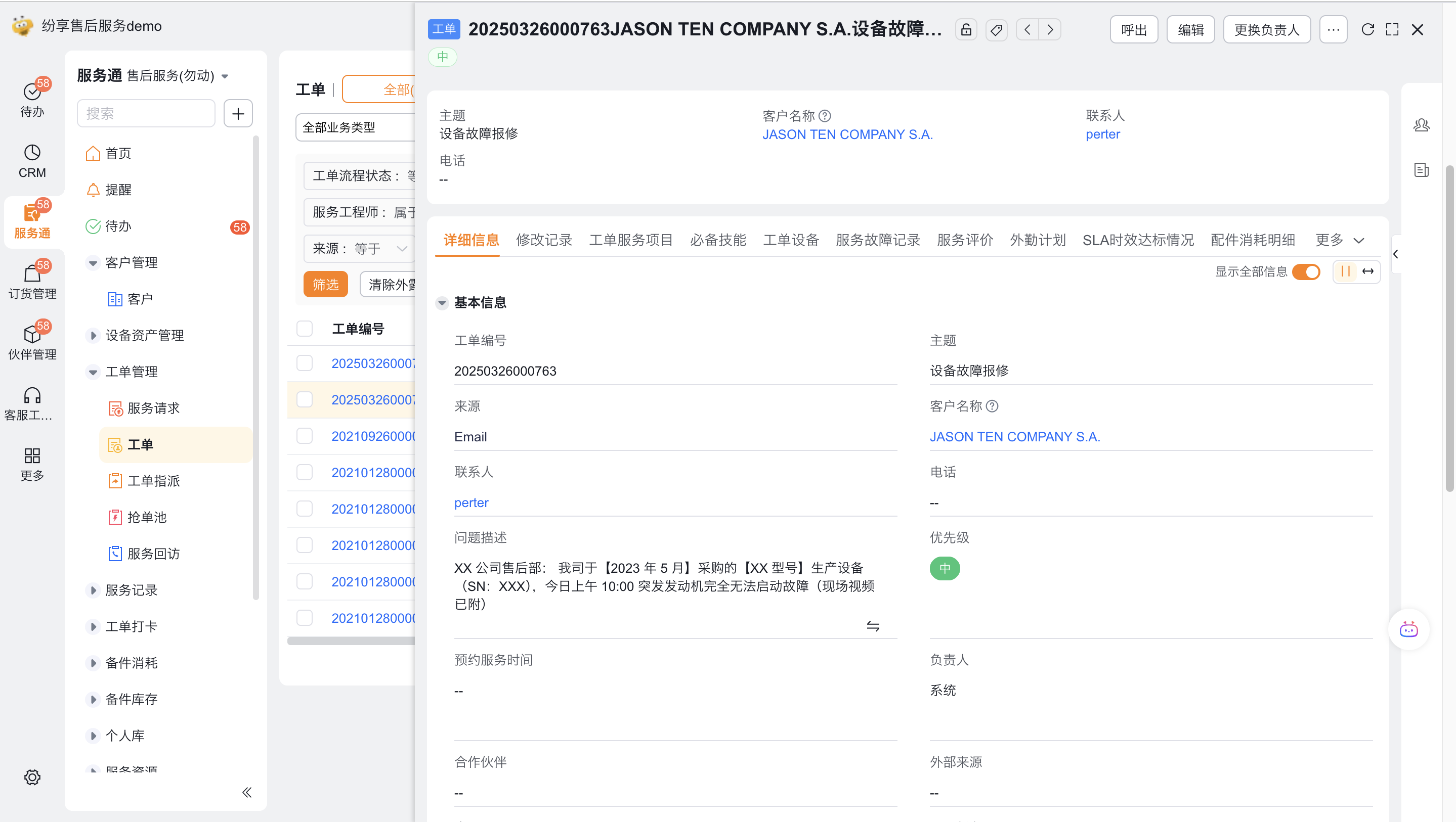 由邮件生成的工单