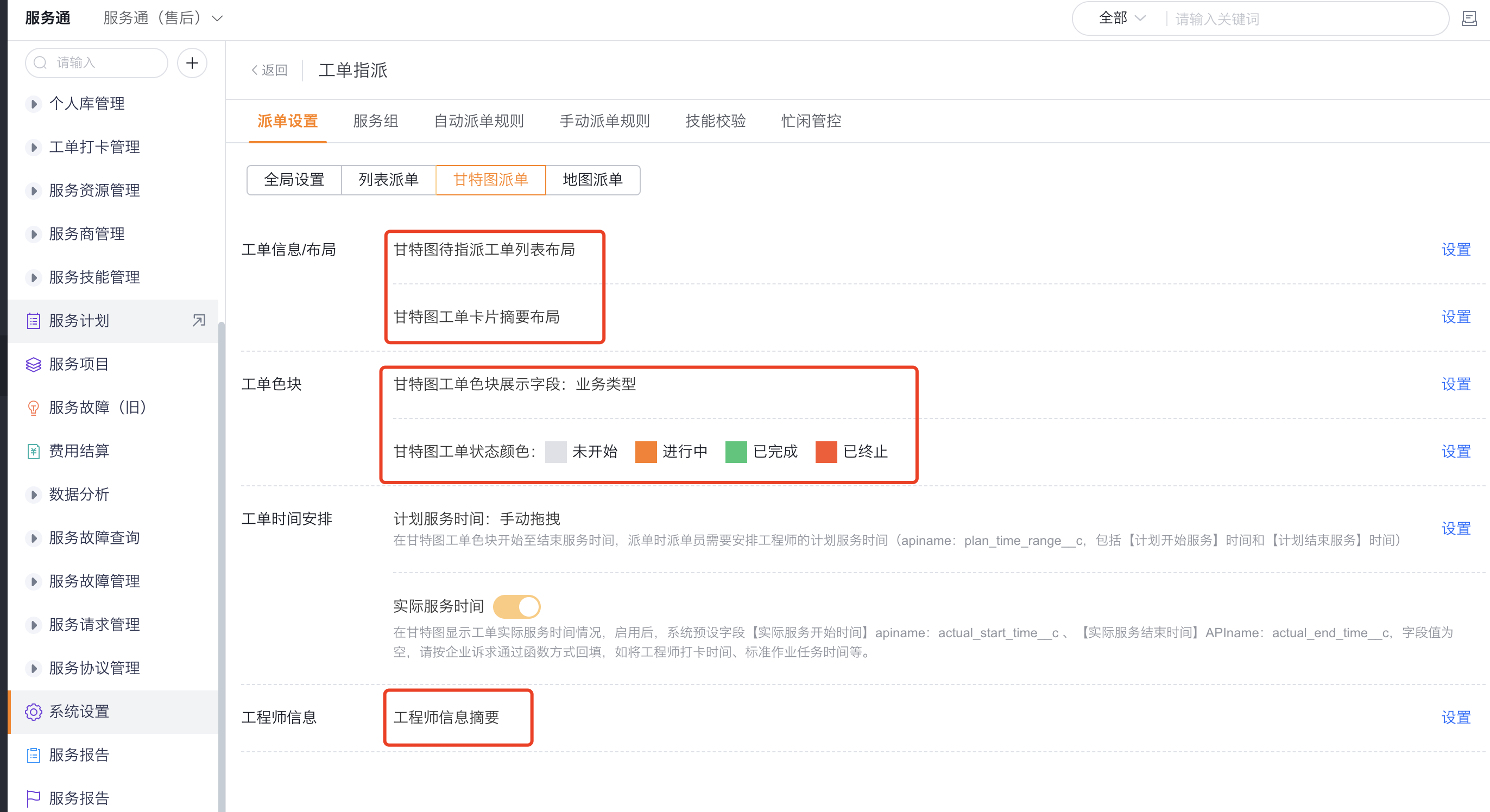查看工程师甘特图信息面板