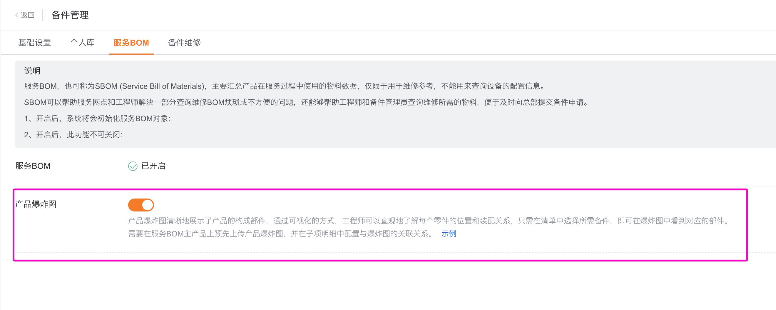 产品爆炸图功能入口