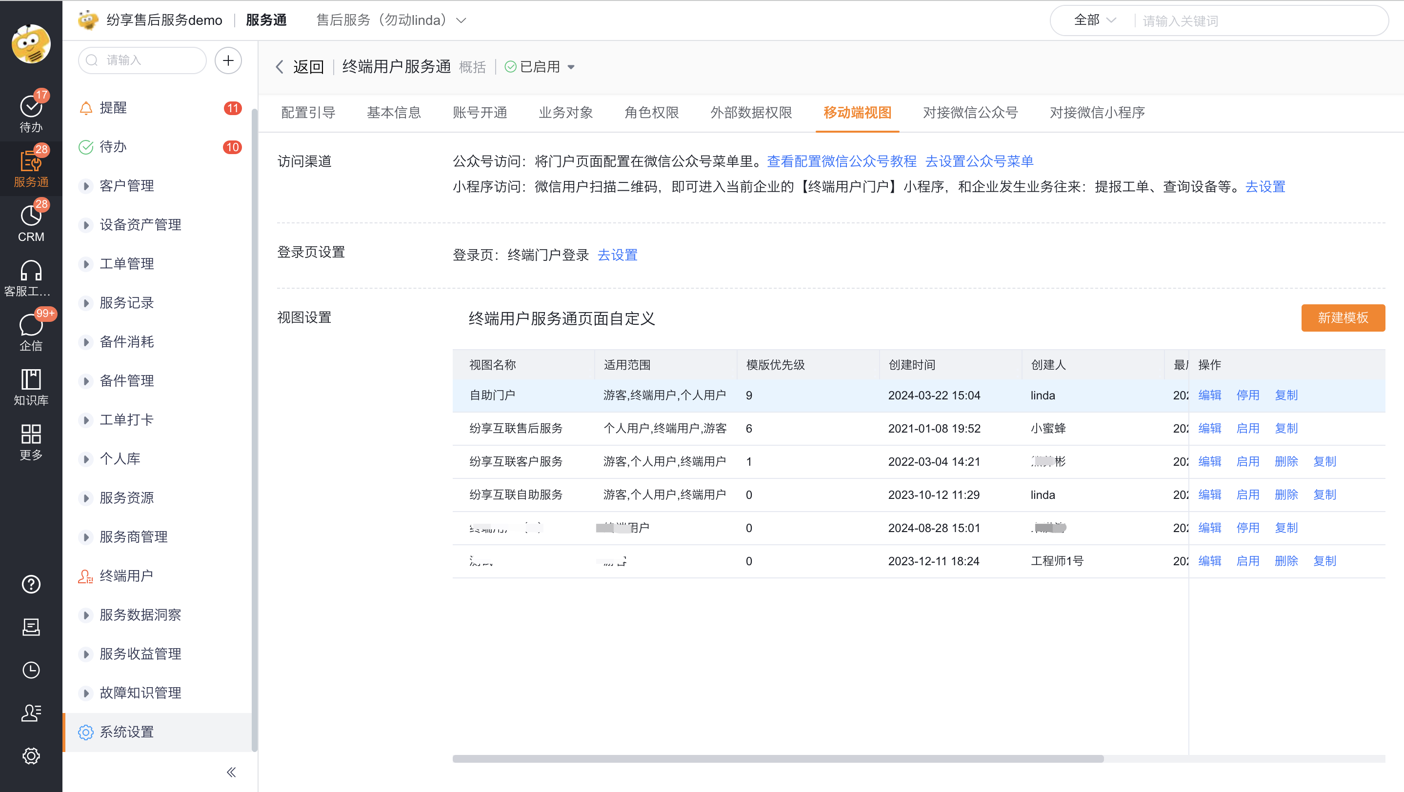 选择移动端自助门户模板