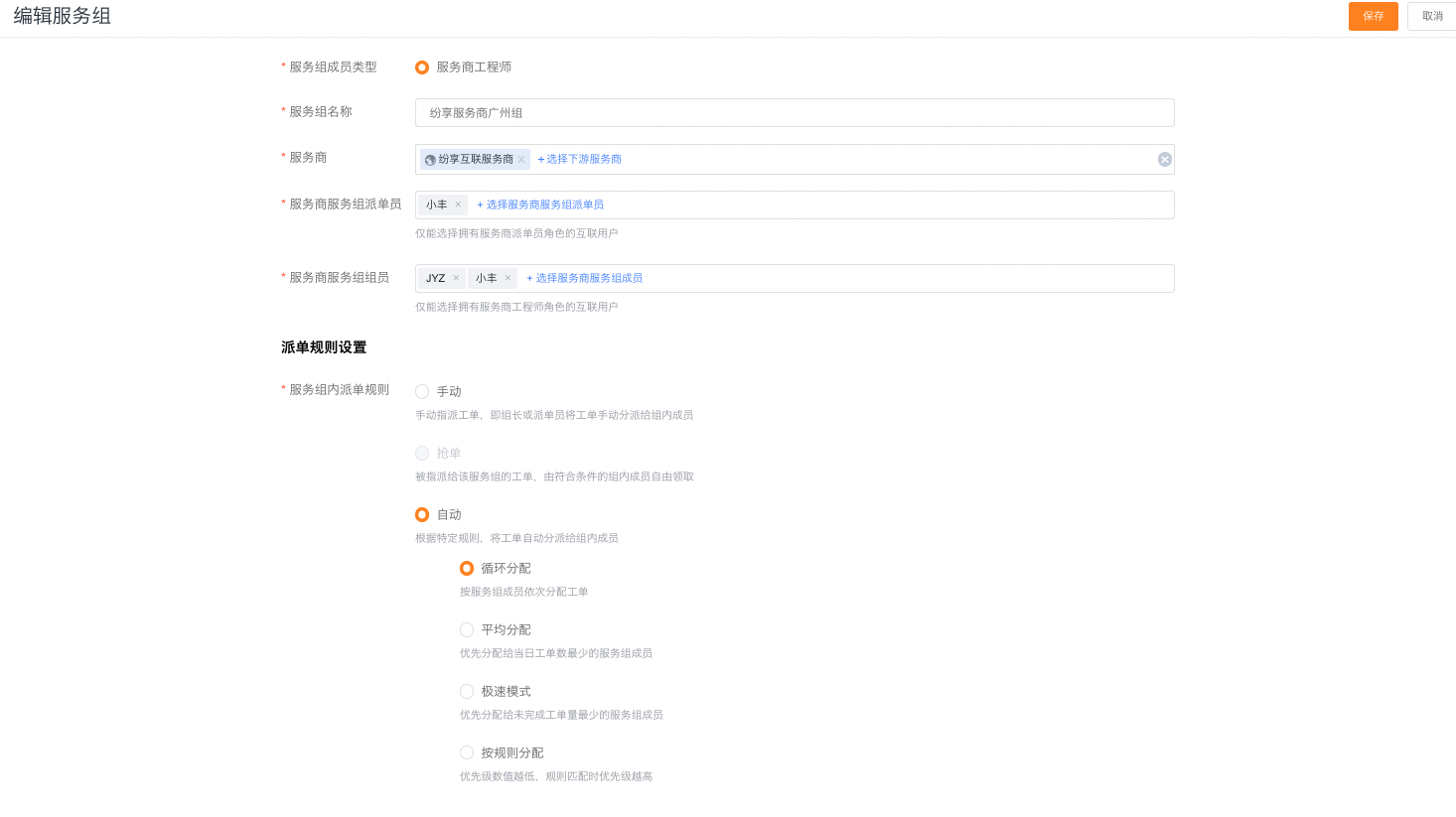 选择外部服务商工程师组派单方式