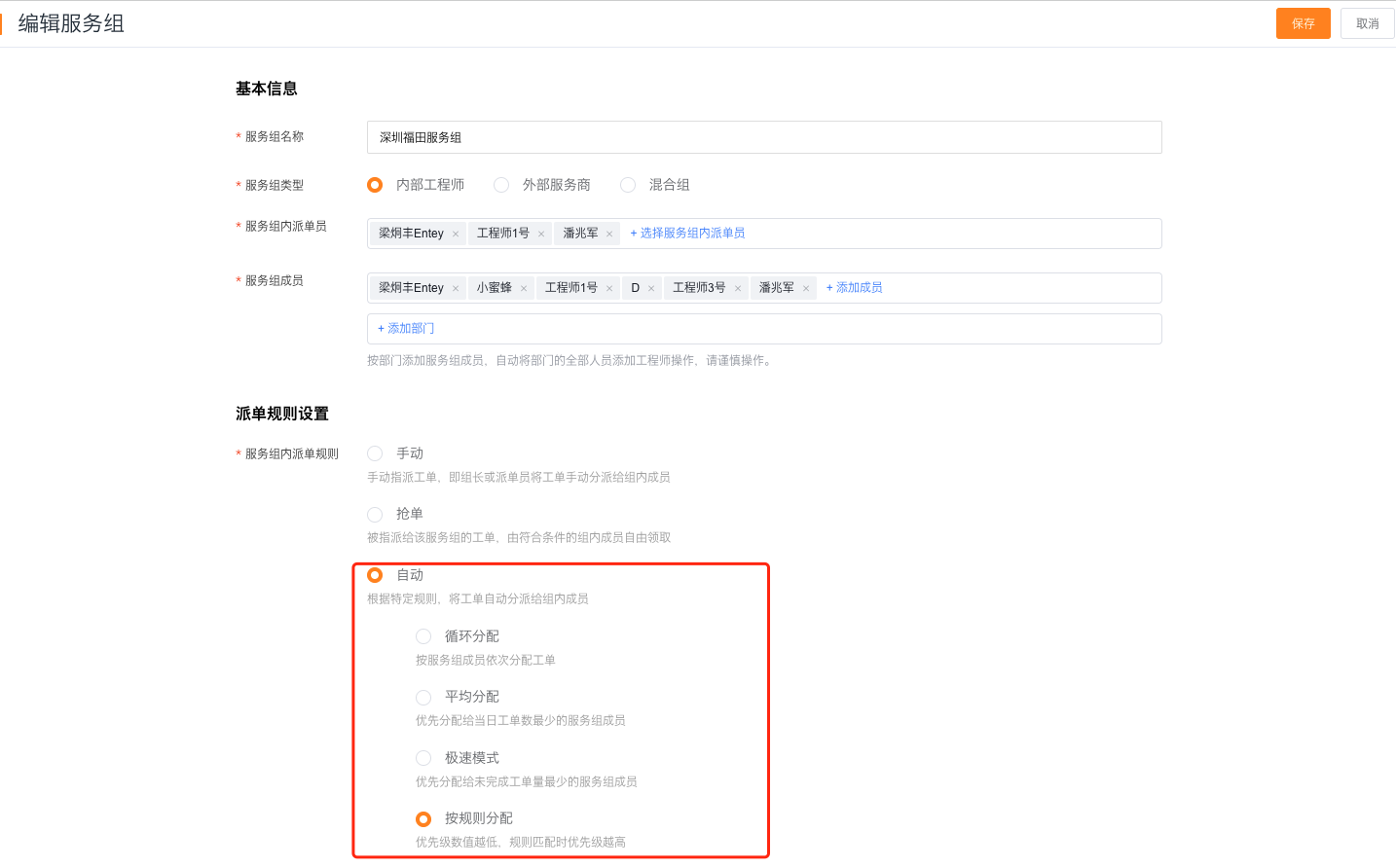 选择服务组内自动派单方式