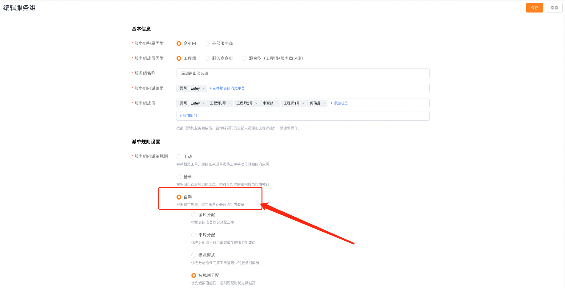 配置服务组自己的组内派单规则