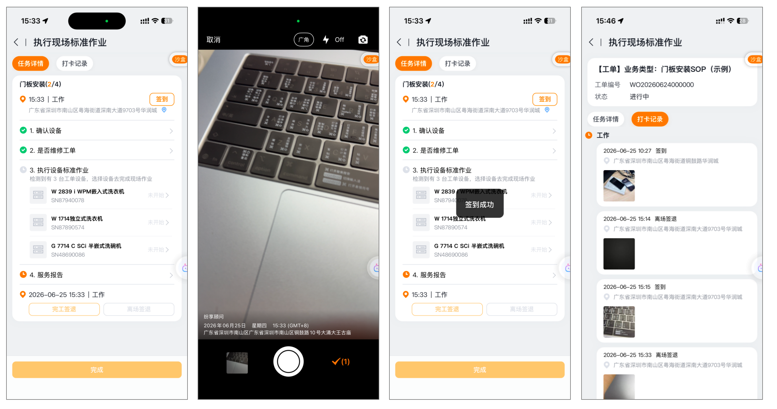 工程师执行多次工序打卡