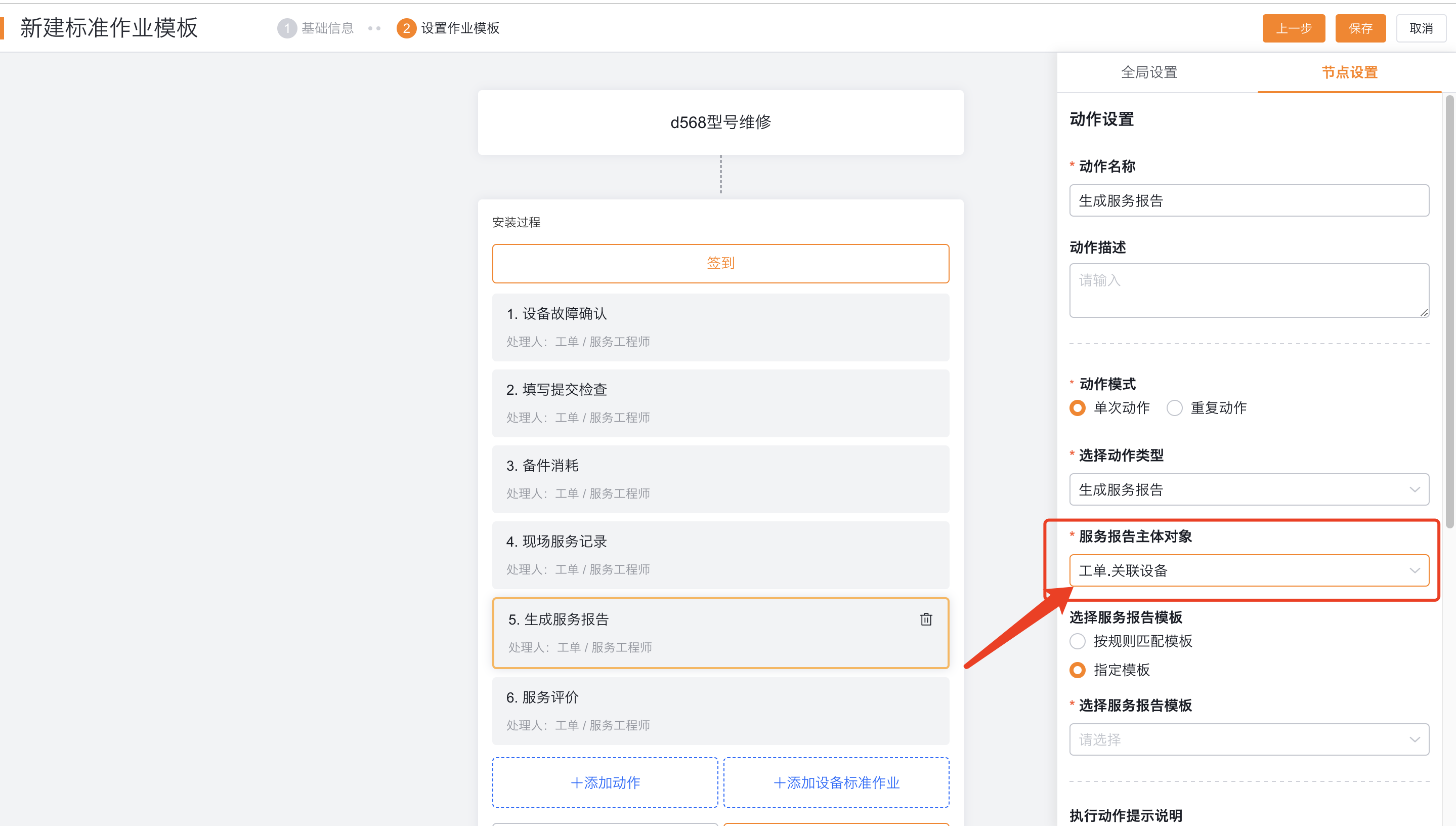 配置单设备工单的设备服务报告动作