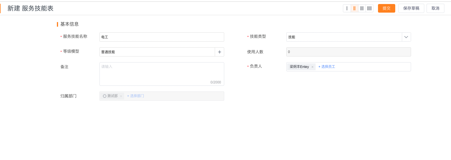 填写服务技能并选择等级模型