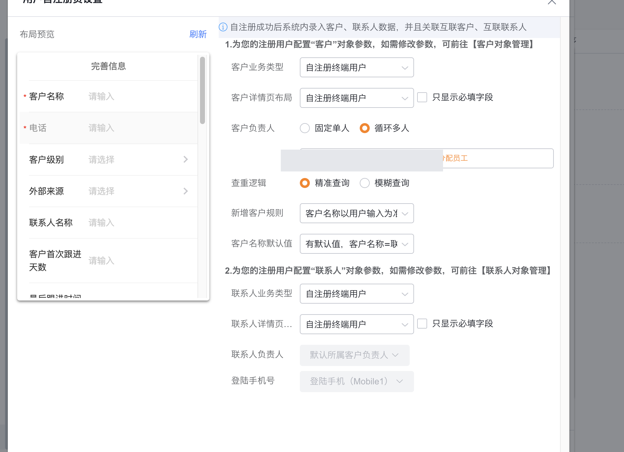 设置客户和联系人业务类型、布局、负责人及查重规则
