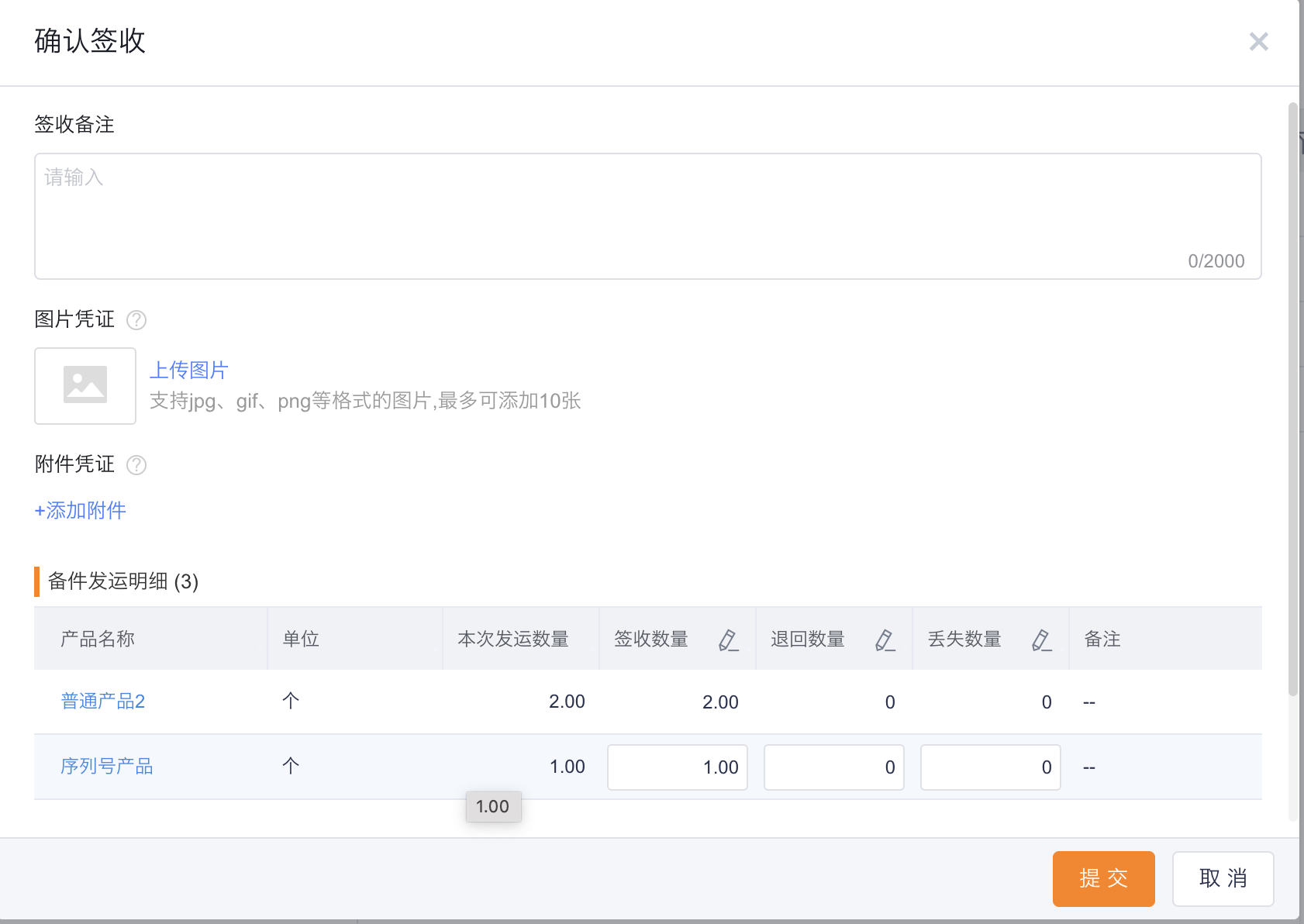 备件发运单签收操作